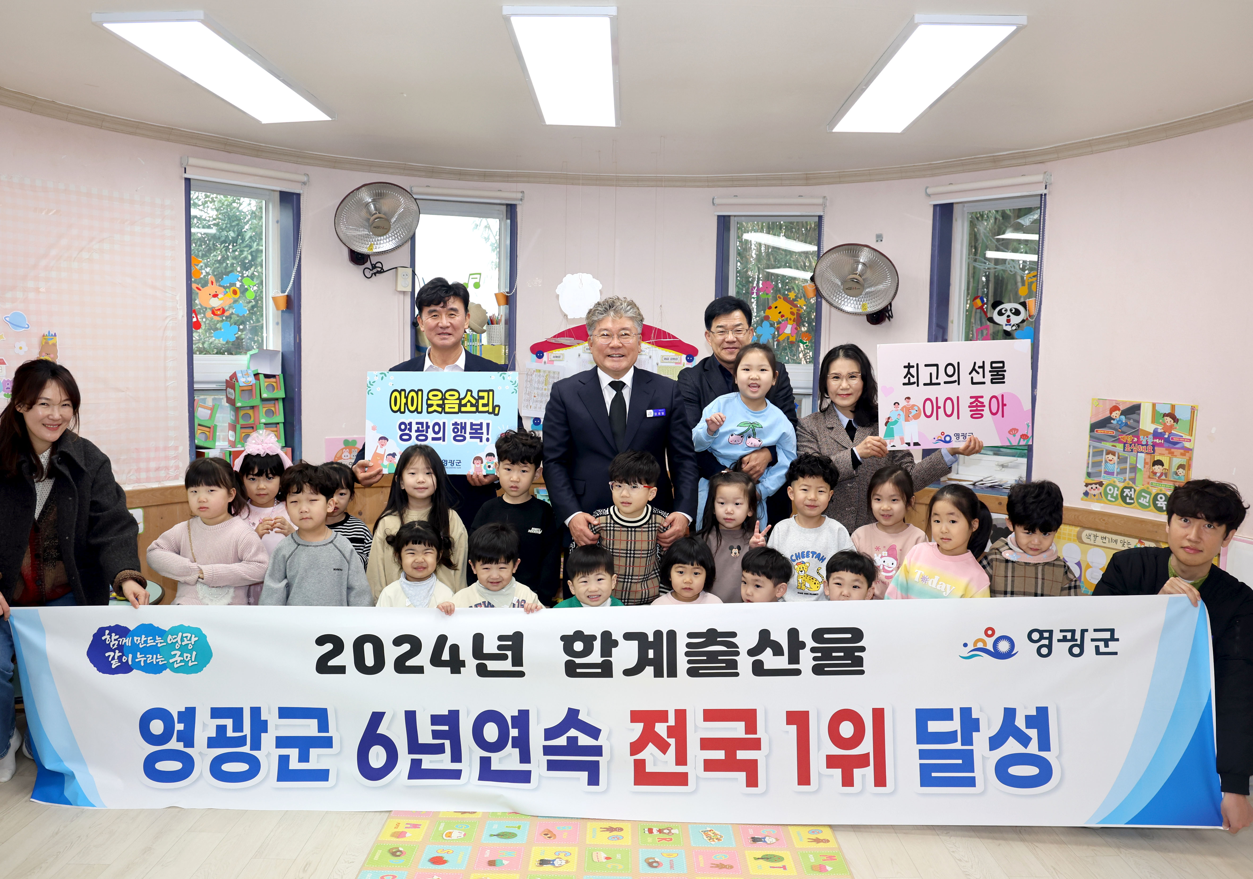 영광군, 6년 연속 합계출산율 전국 1위 달성!