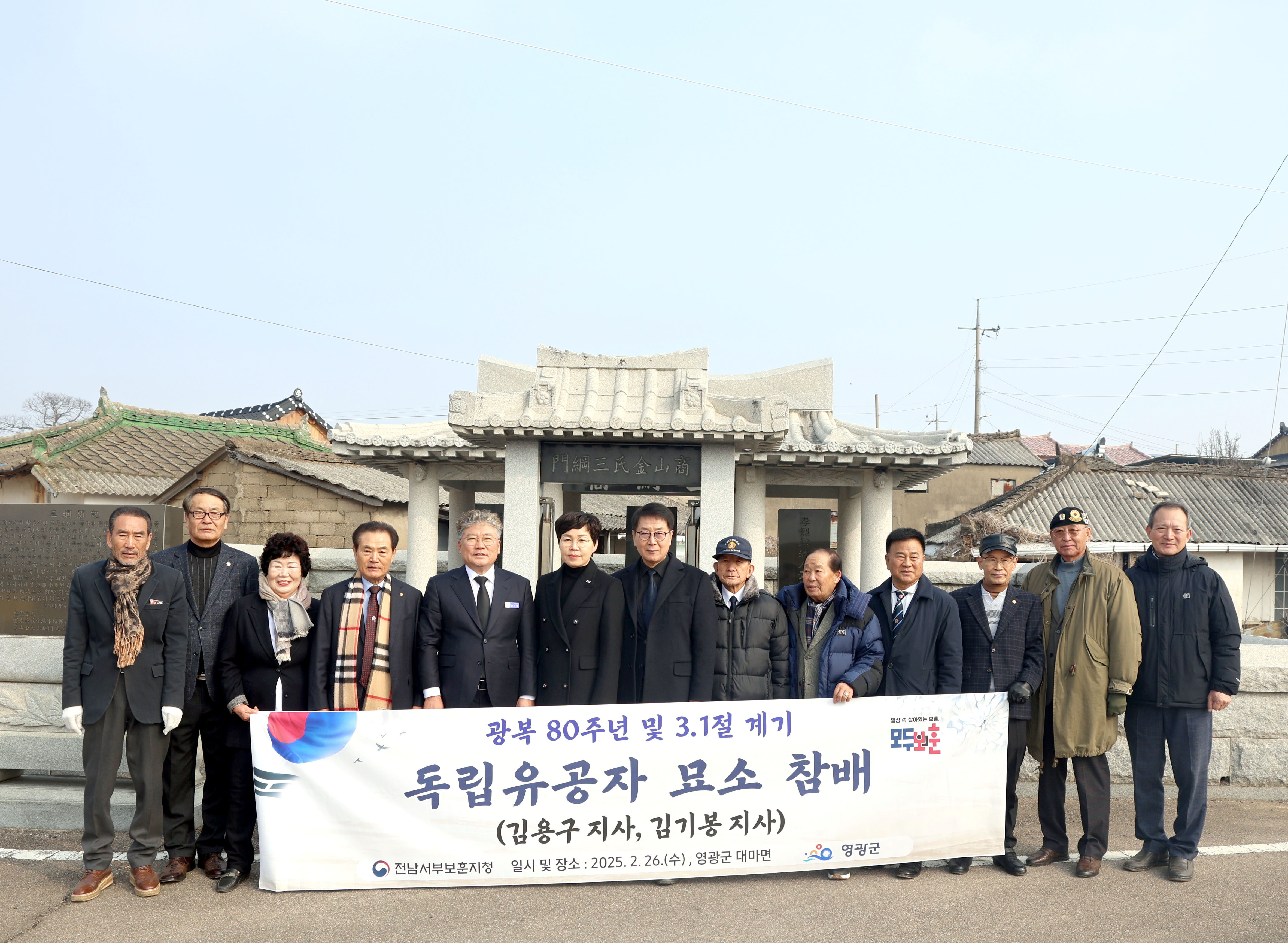 영광군, 제106주년 3·1절 계기 독립유공자 유족 위문 및 김용구·김기봉 부자 묘소 참배