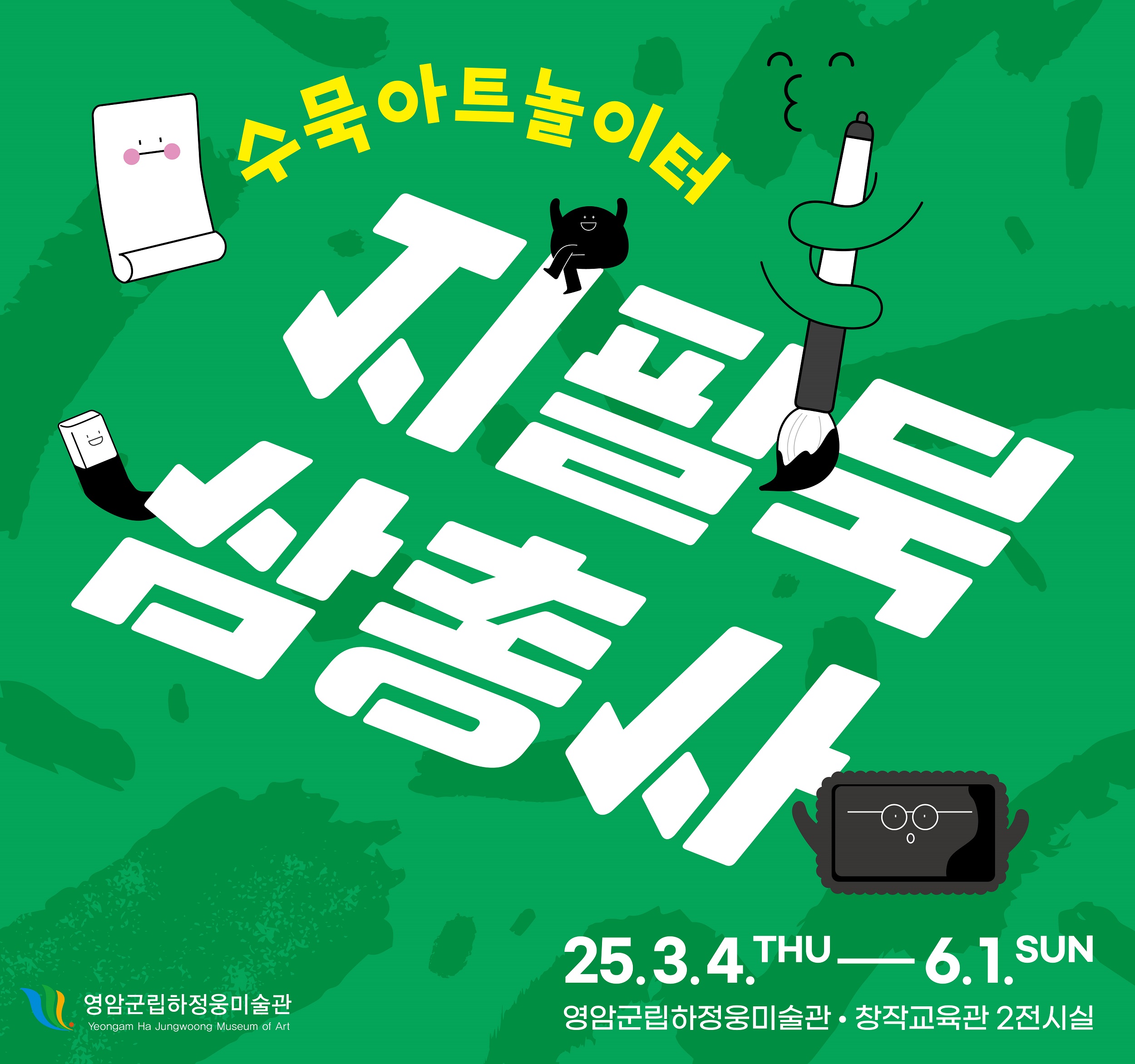 선비의 문방구 지·필·묵, 시민을 만나다