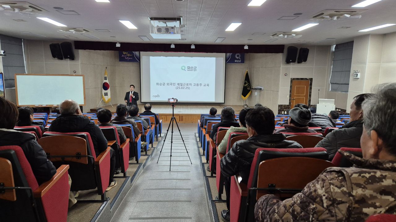 화순군, 2025년 상반기 계절근로자 참여 농가 사전교육