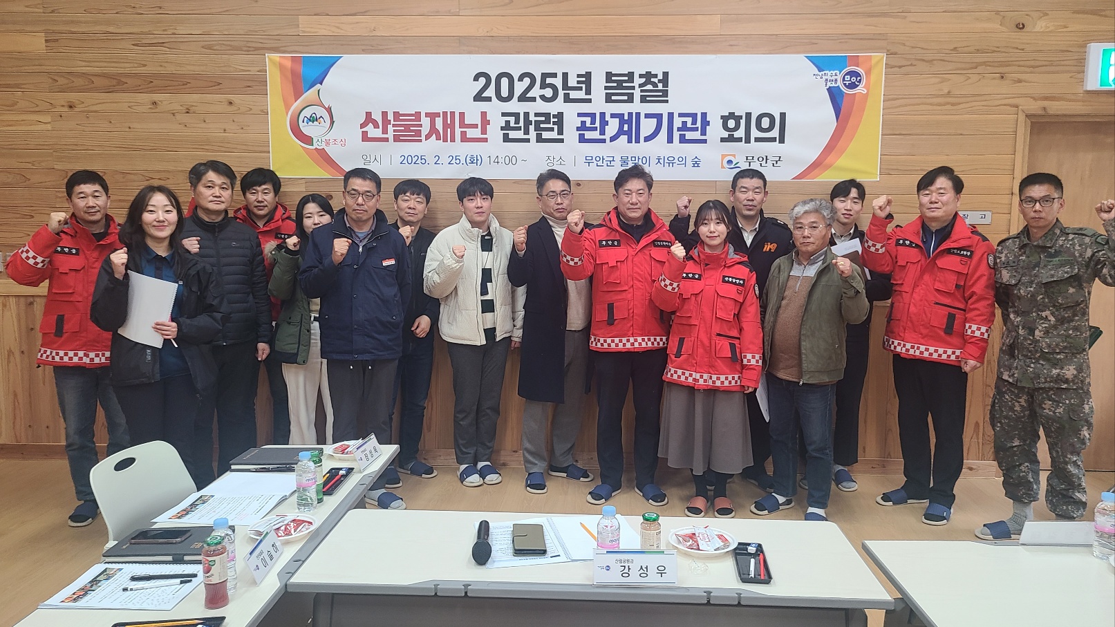 무안군, 봄철 대형산불 예방 관계기관 회의 개최
