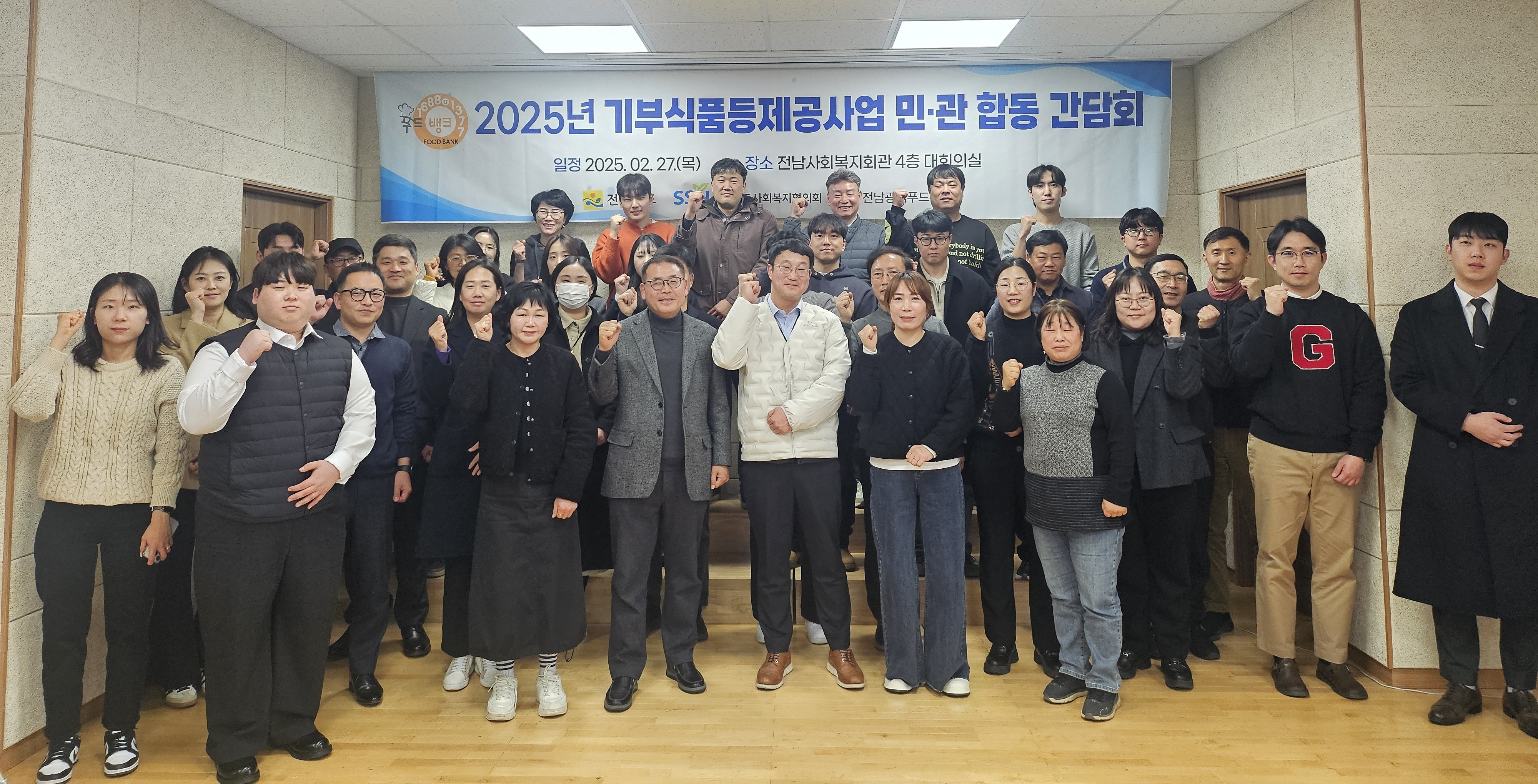 전남도, 푸드뱅크 발전 방안 모색