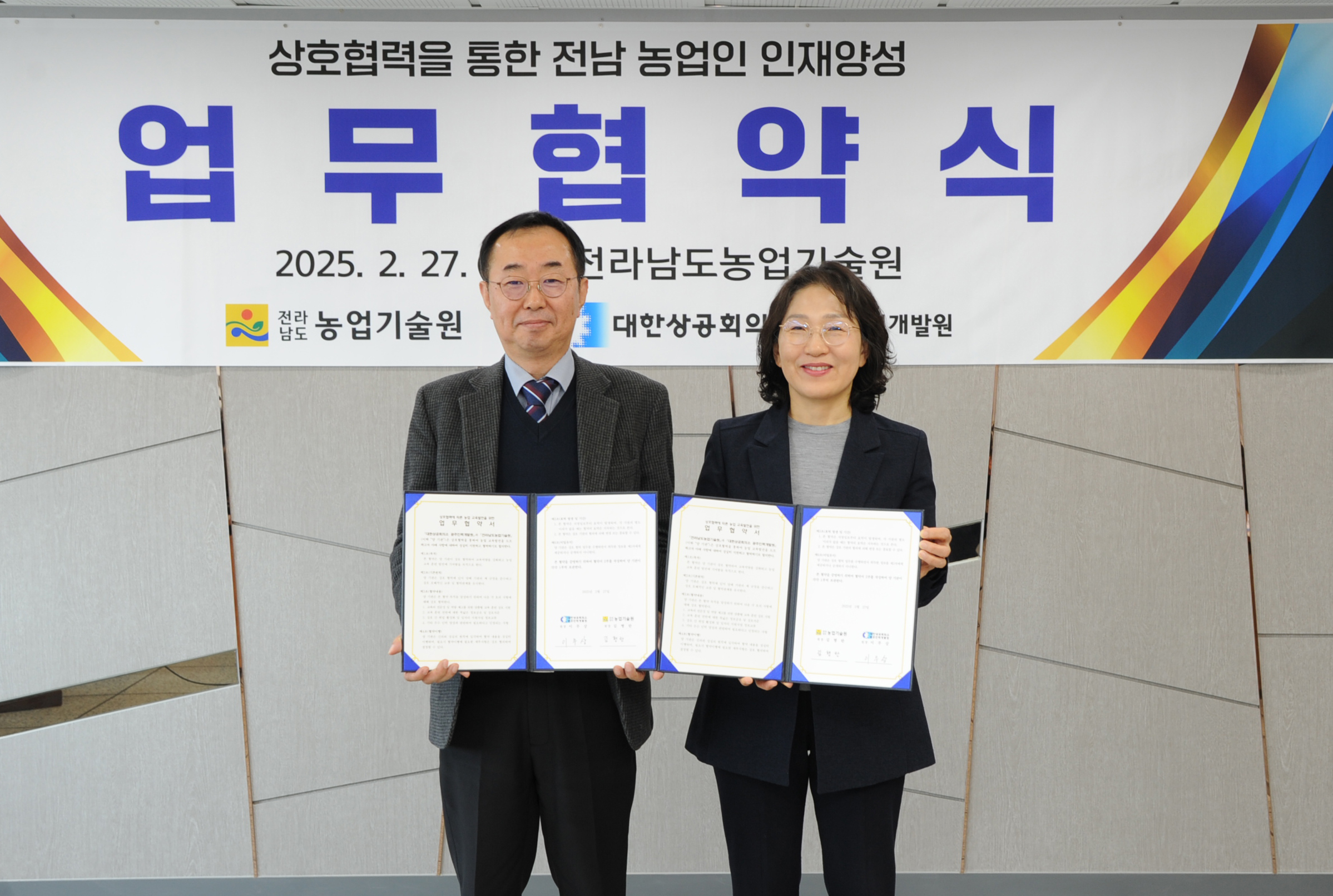 전남농기원-대한상의 광주인력개발원, 농업인 교육 맞손