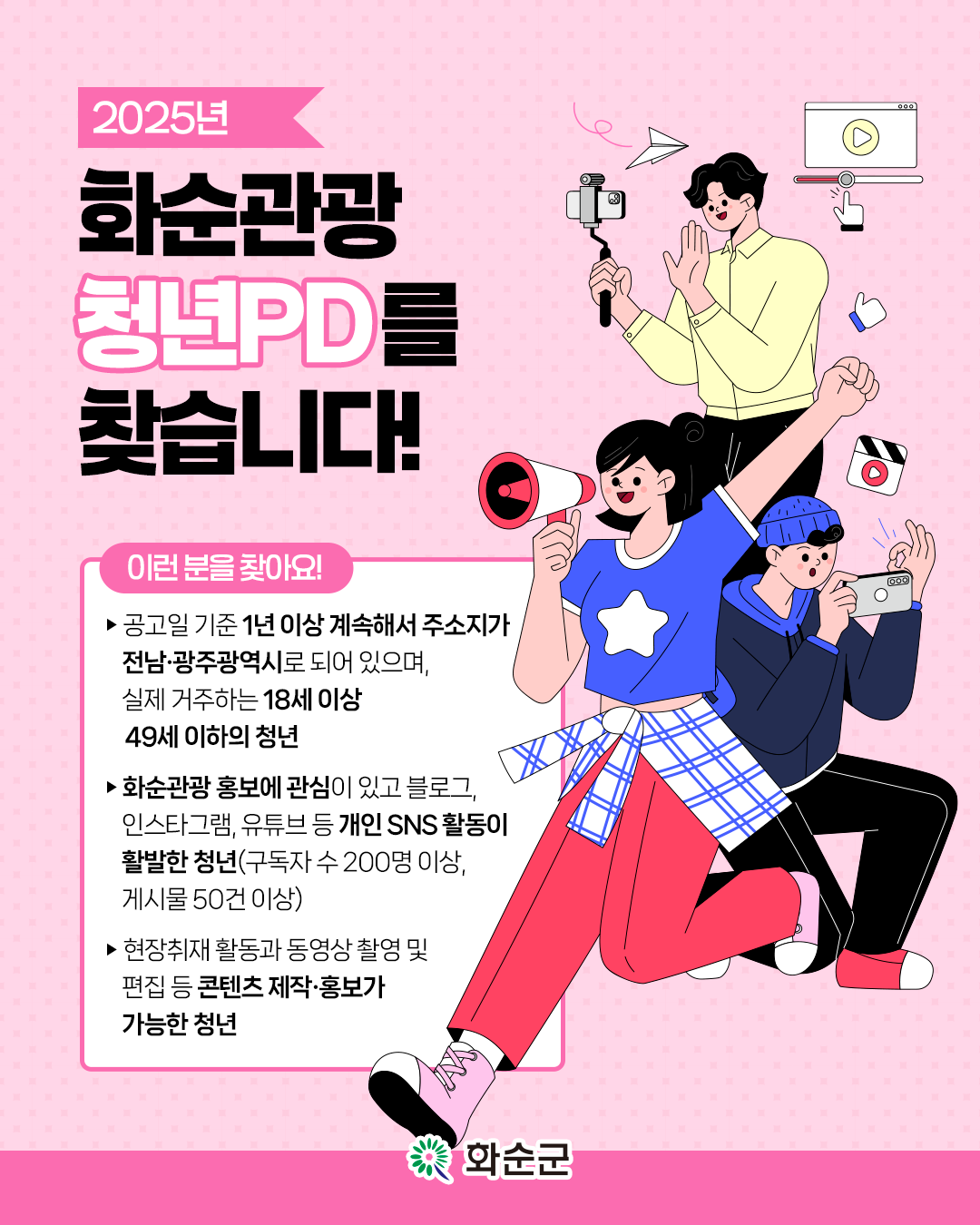 화순군, 청년의 미래를 열다! 청년 성장 프로젝트 공모 선정