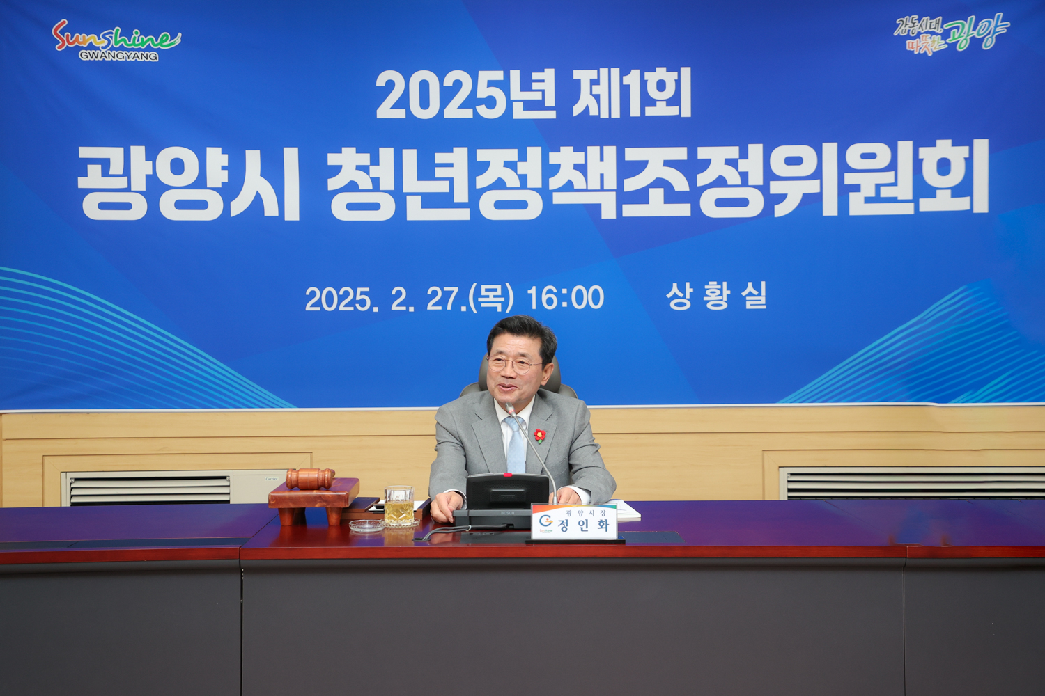 광양시, ‘2025년 제1회 광양시 청년정책조정위원회’ 개최