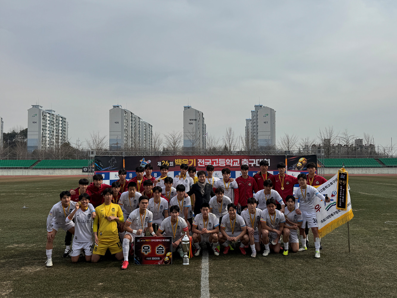 제26회 백운기 전국 고교 축구대회, 성황리에 마무리!