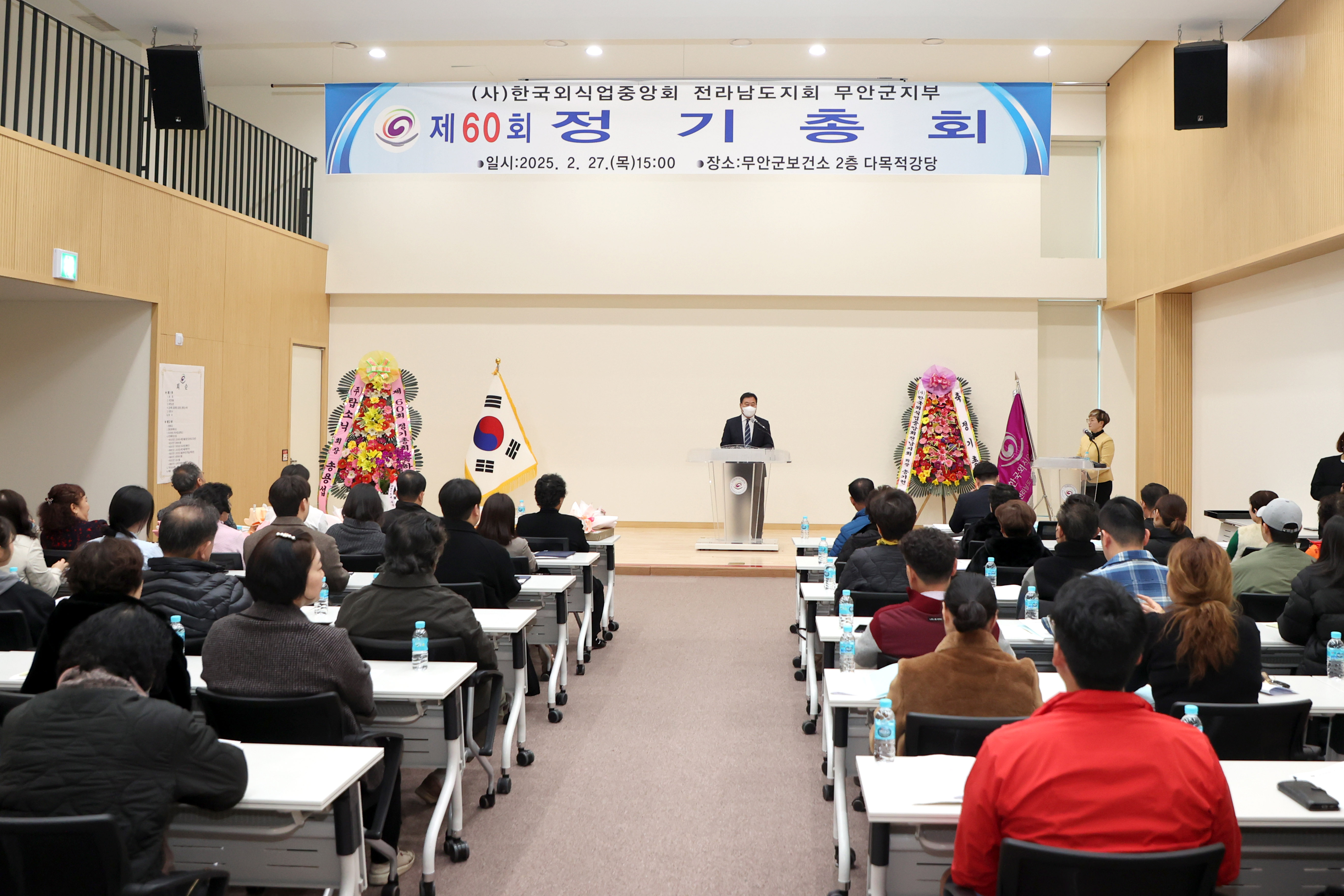 한국외식업중앙회 무안군지부, 제60회 정기총회 개최