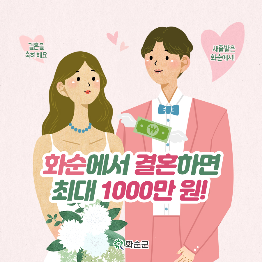 화순군 인구정책, 눈부신 성과로 보답