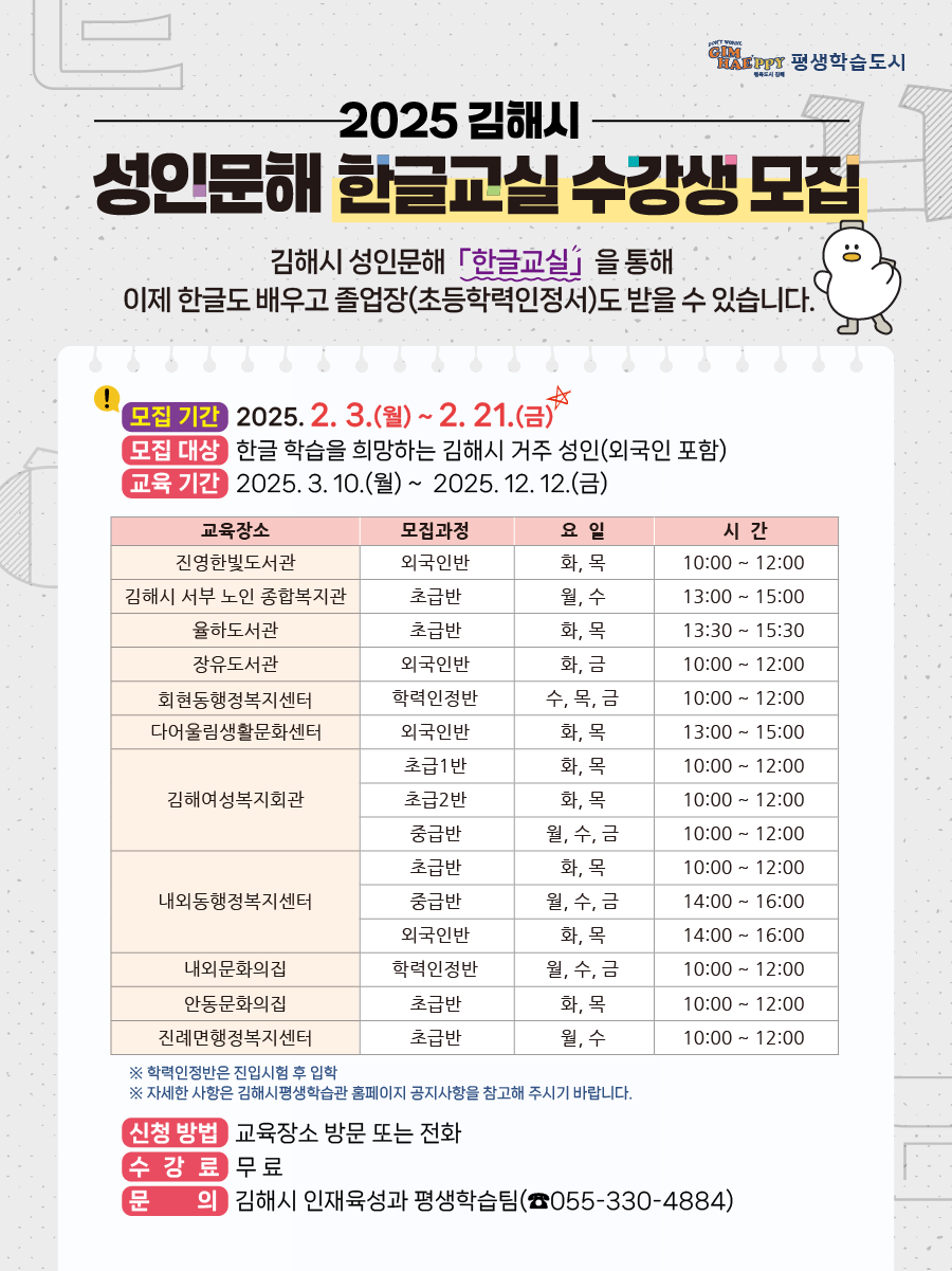 김해시 성인문해교실 수강생 모집