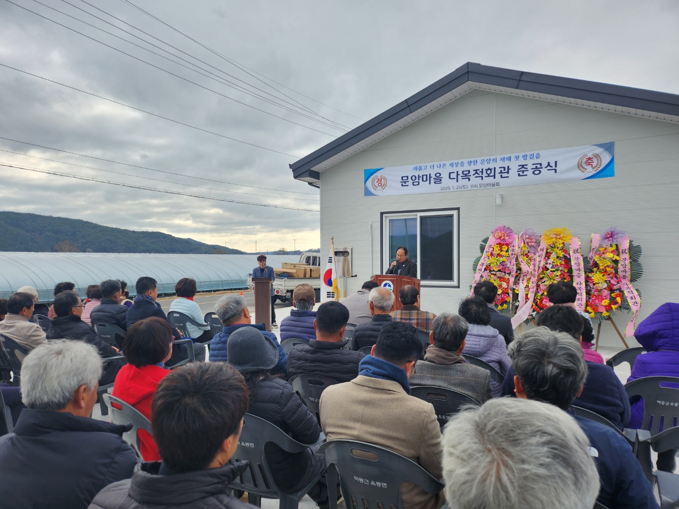 하동군, ‘옥종 문암마을 다목적회관’ 준공식 열어