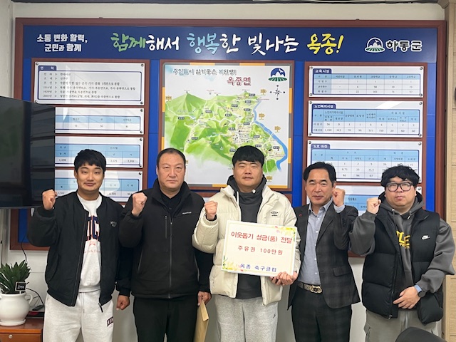 하동 옥종축구클럽, 저소득층에 100만 원 상당 유류비 지원