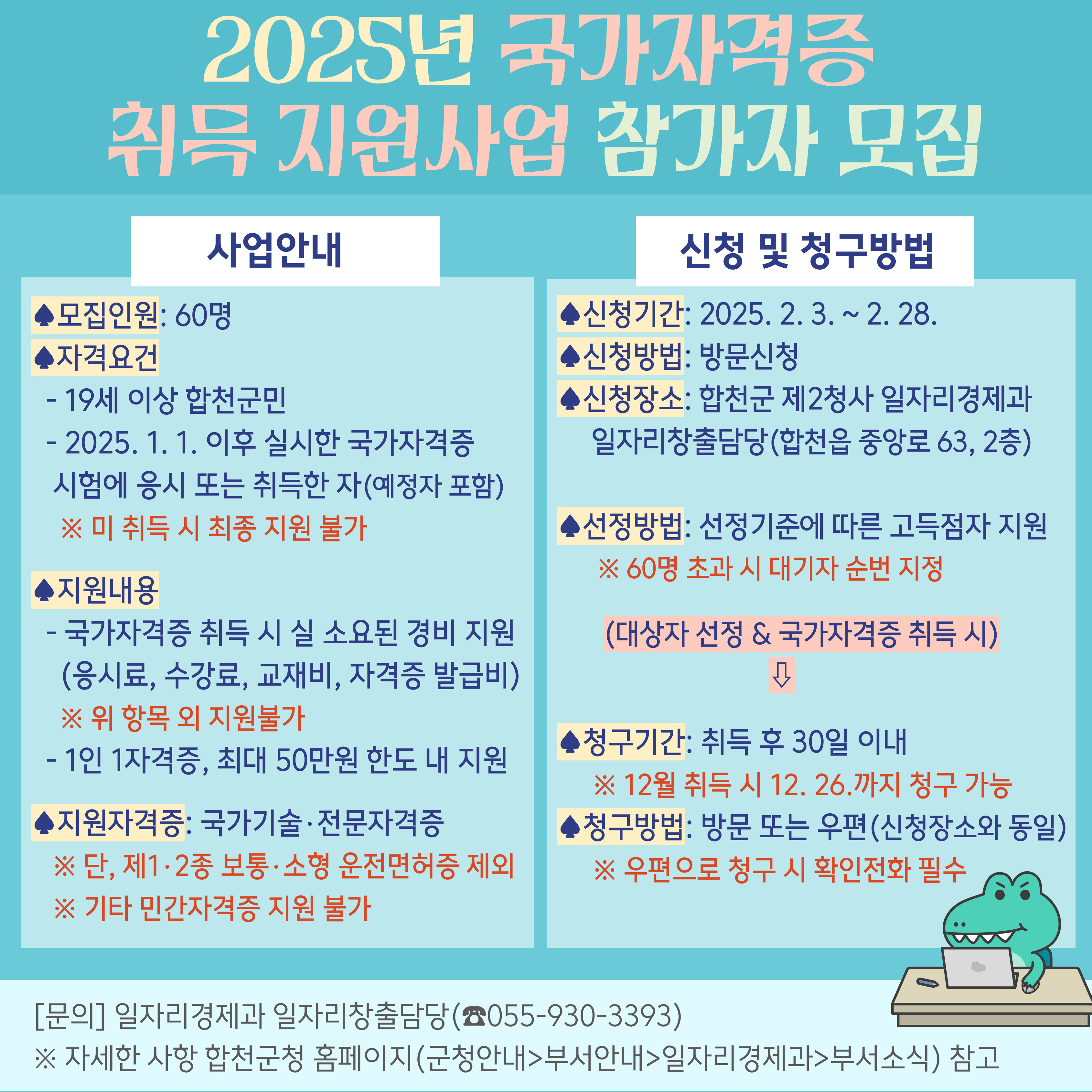 합천군, 2025년「국가자격증 취득 지원사업」실시