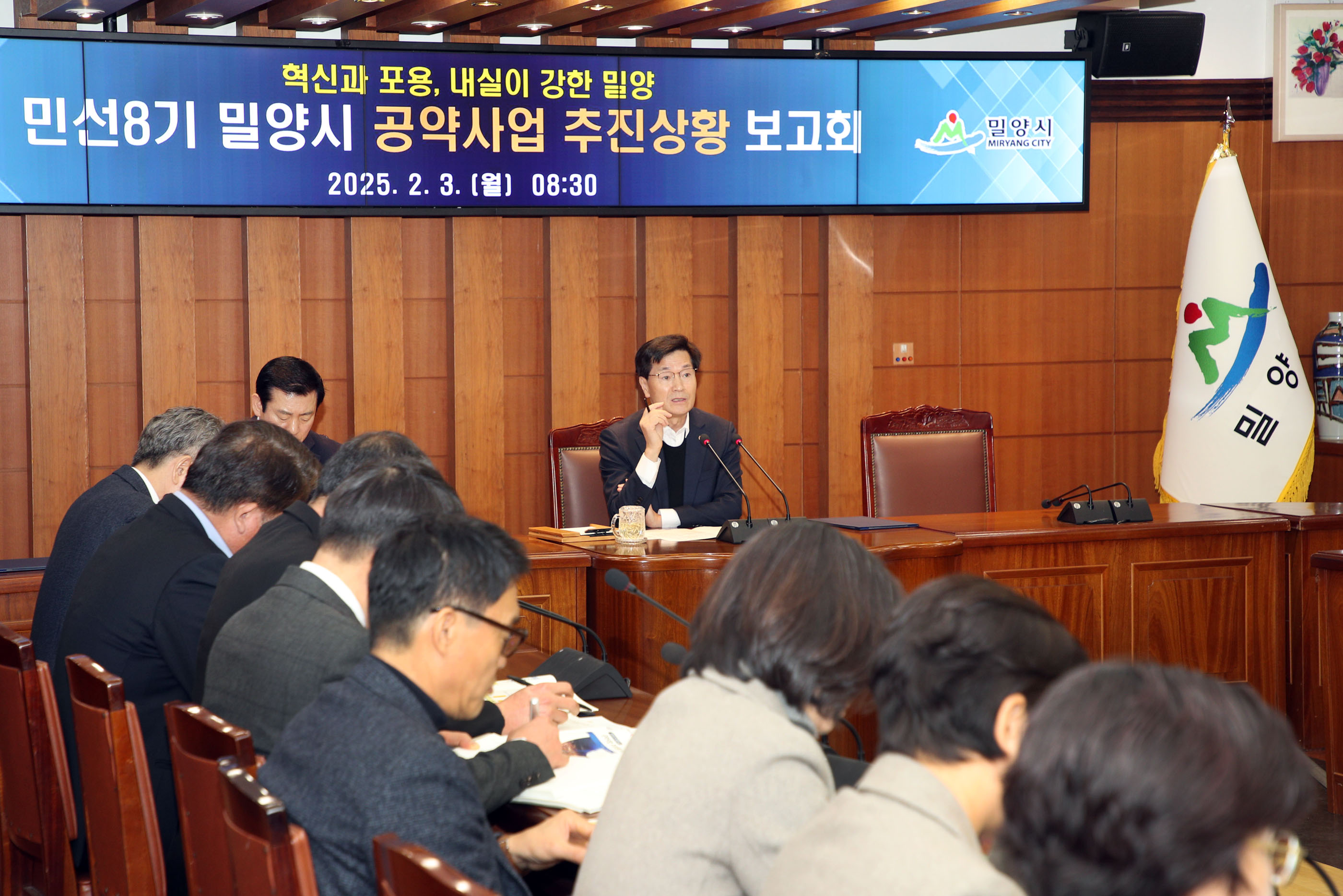 밀양시, 민선8기 공약사업 추진상황 보고회 열어