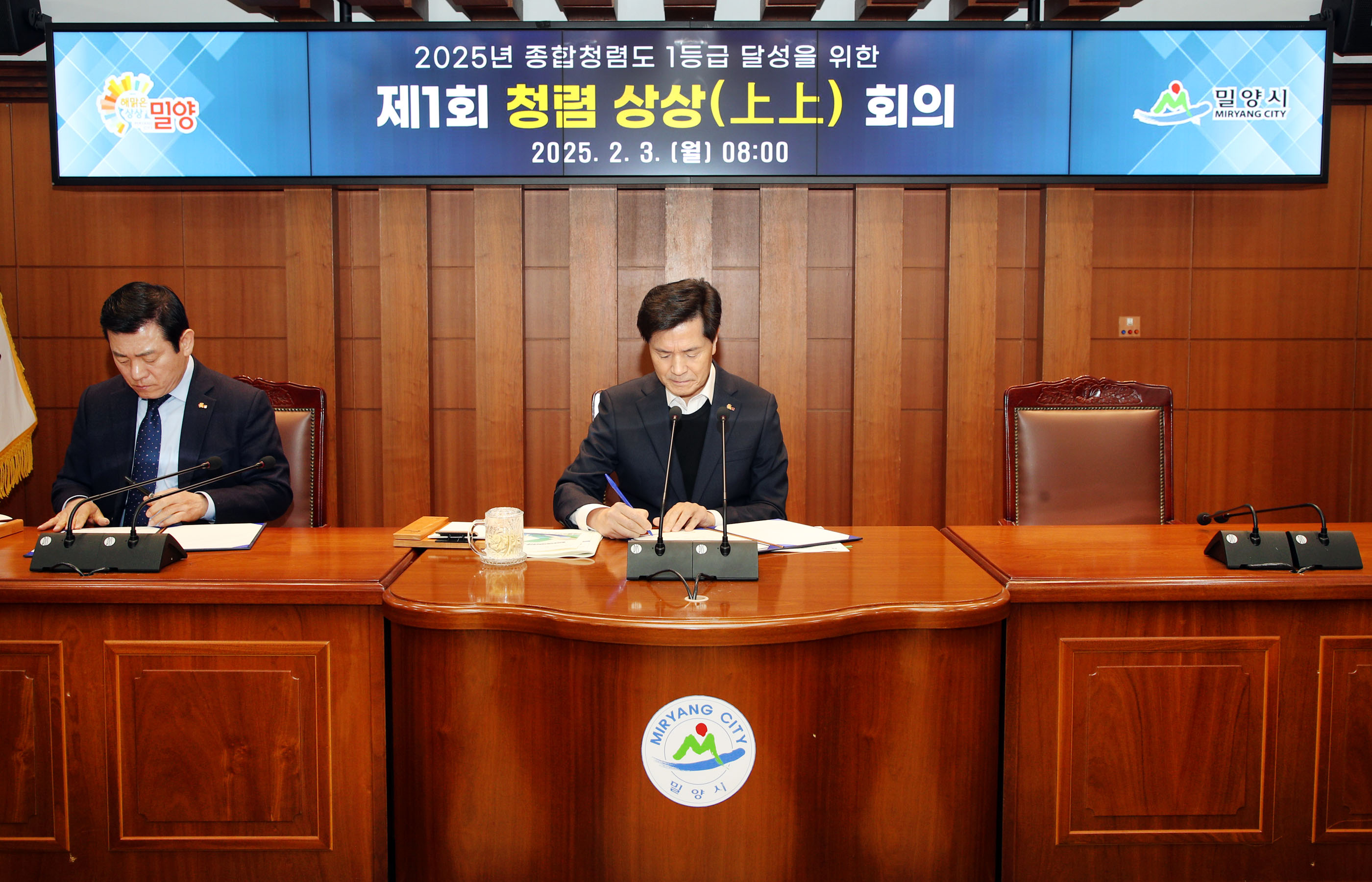 밀양시, 간부공무원 대상 2025년 청렴 서약식 개최