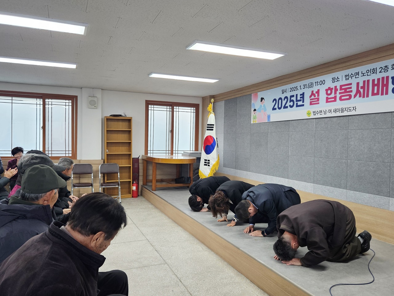 함안군 법수면, 2025 새해맞이 합동 세배 행사 가져