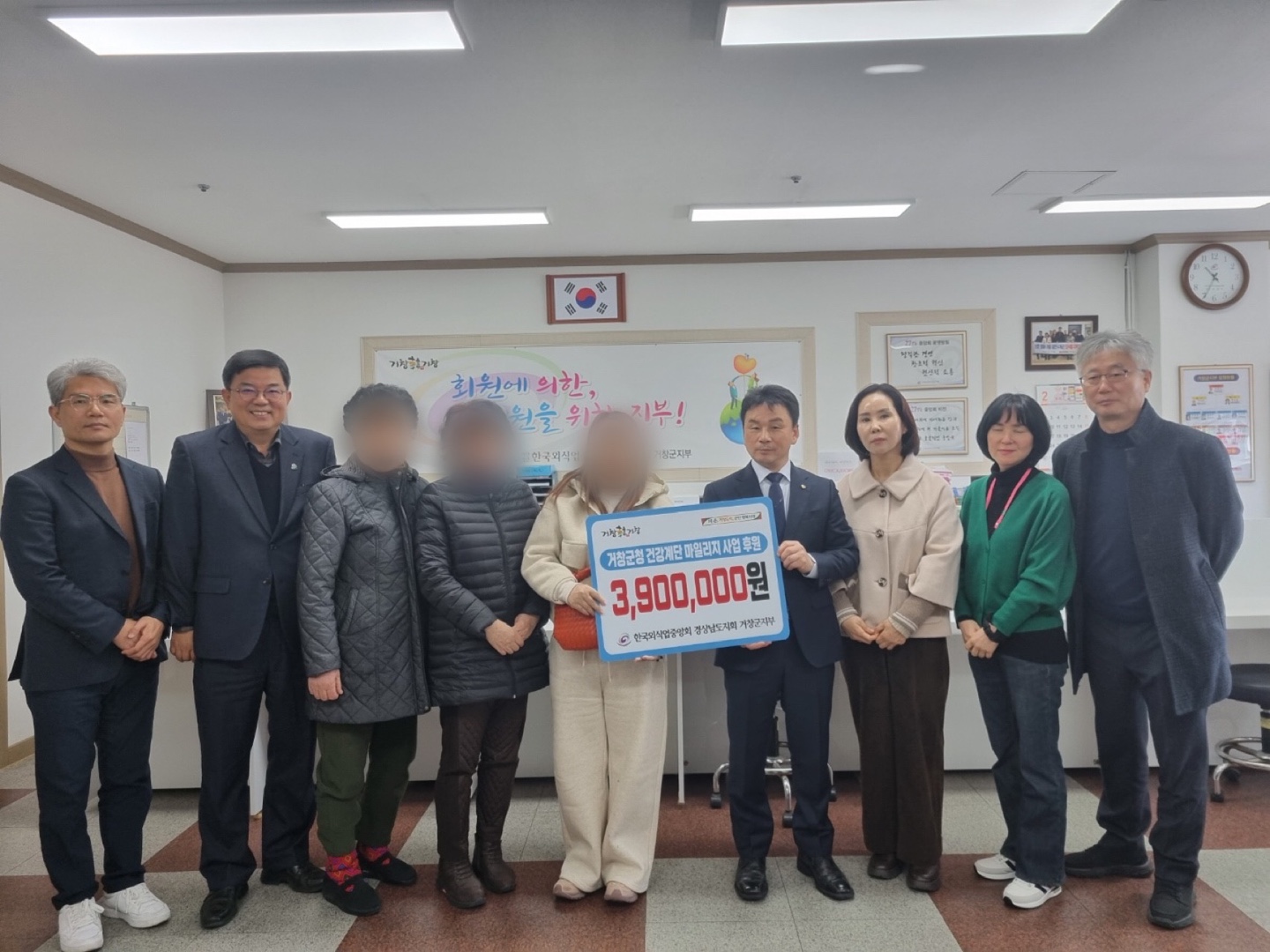 한국외식업중앙회 거창군지부, 건강 계단 마일리지 후원금 390만 원 전달