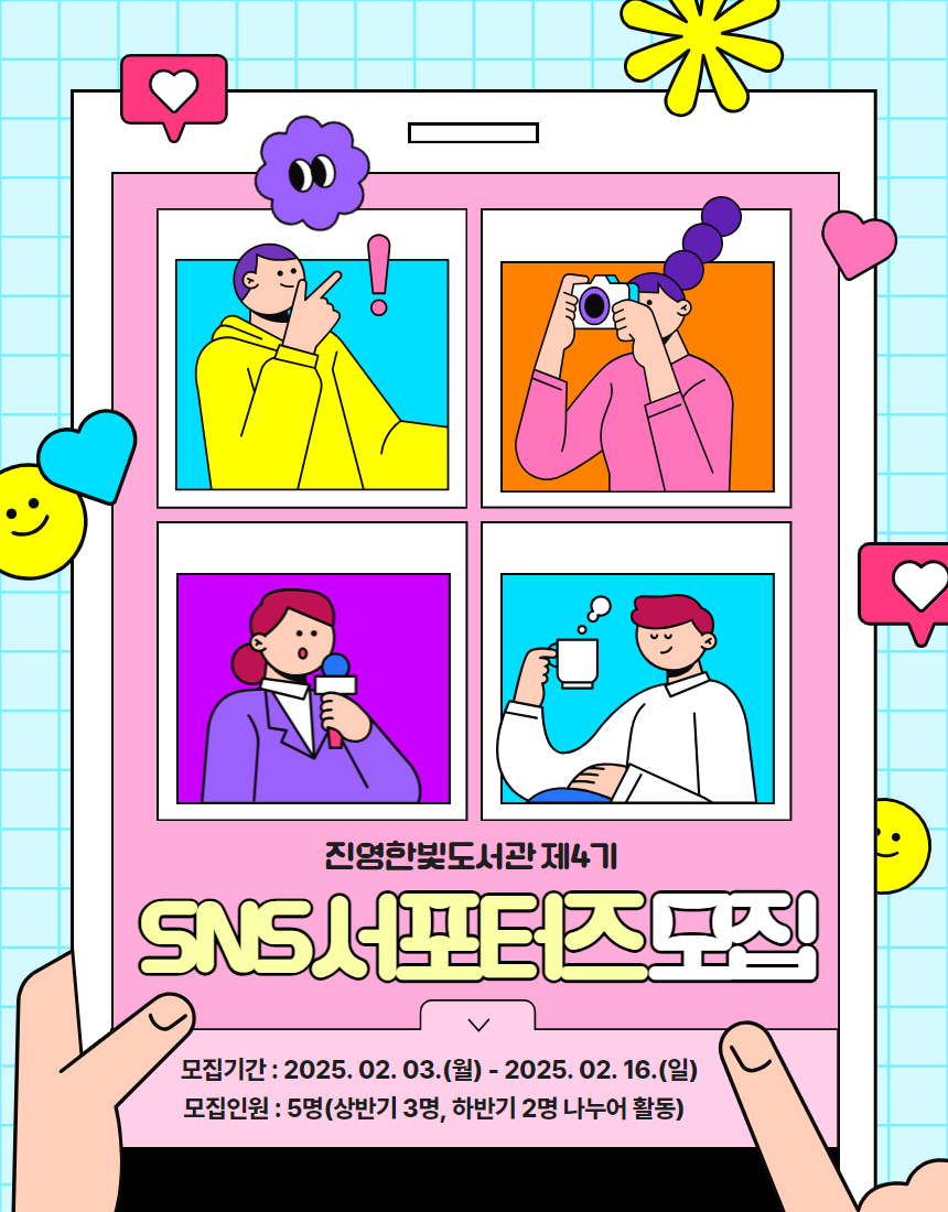 진영한빛도서관 제4기 SNS 서포터즈 모집