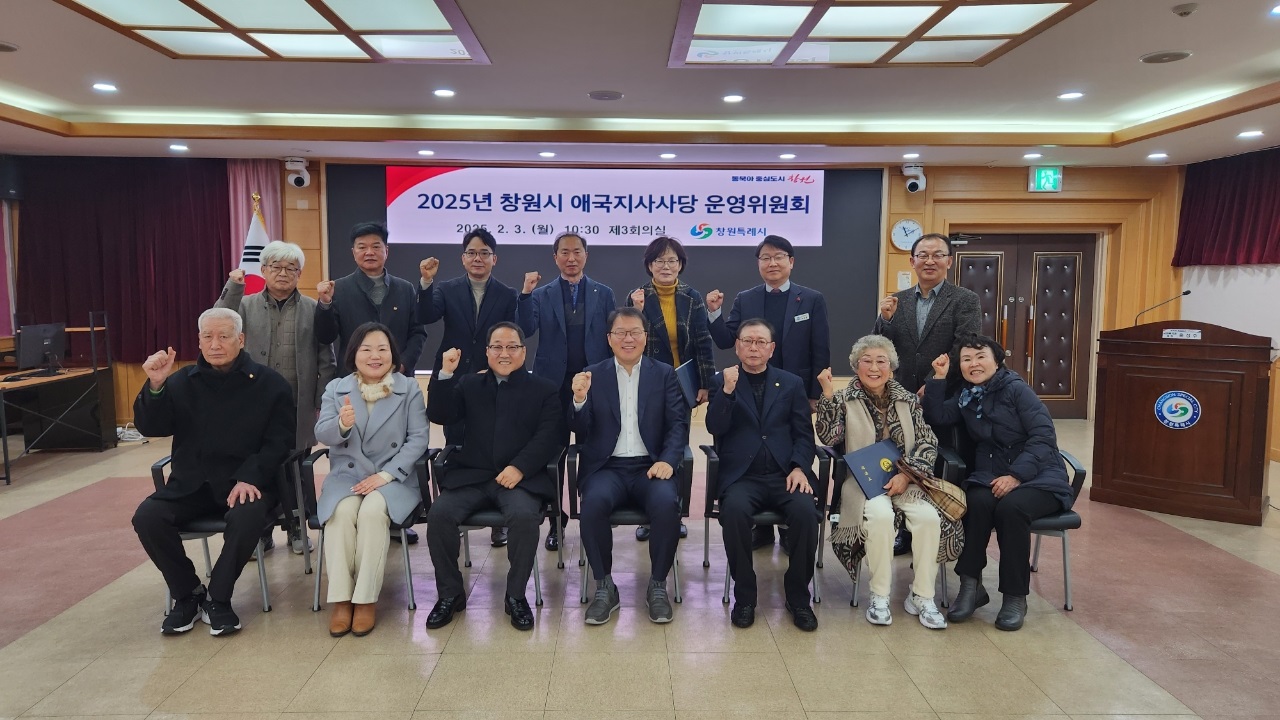 창원특례시, 2025년 애국지사사당 운영위원회 개최