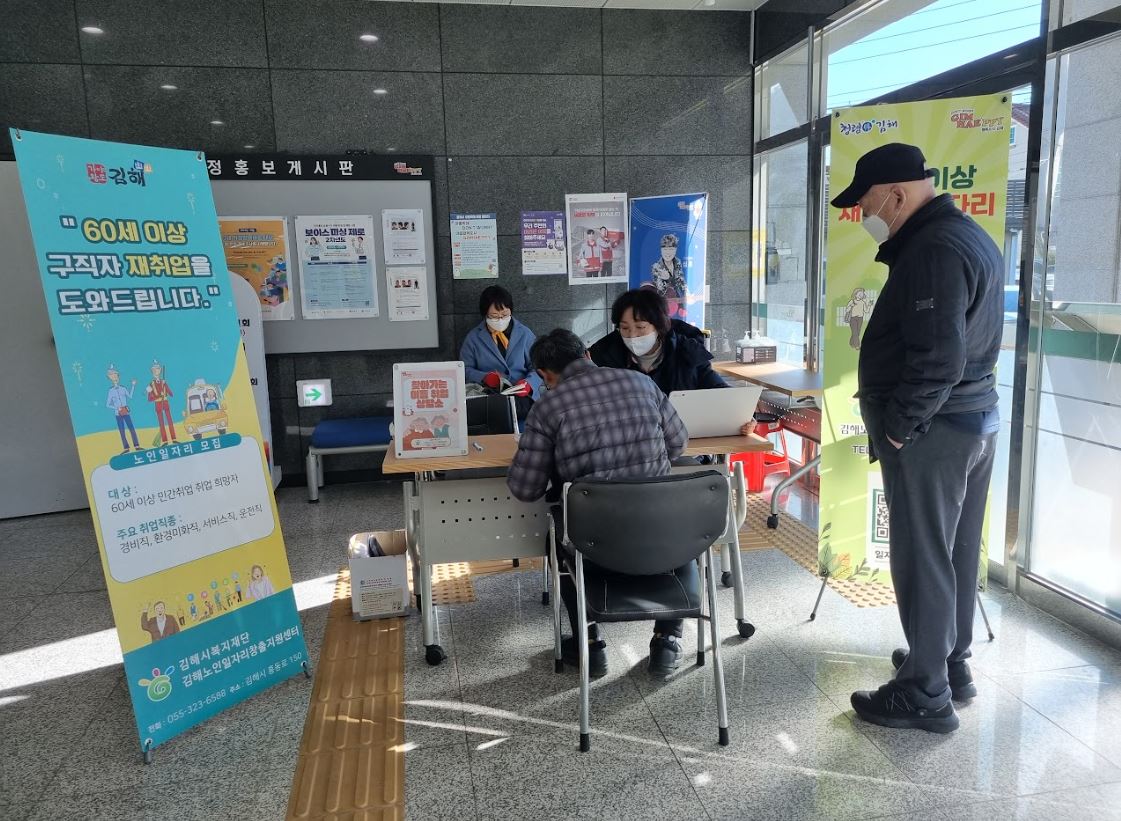 김해시, 베이비붐세대 노인 취업 지원