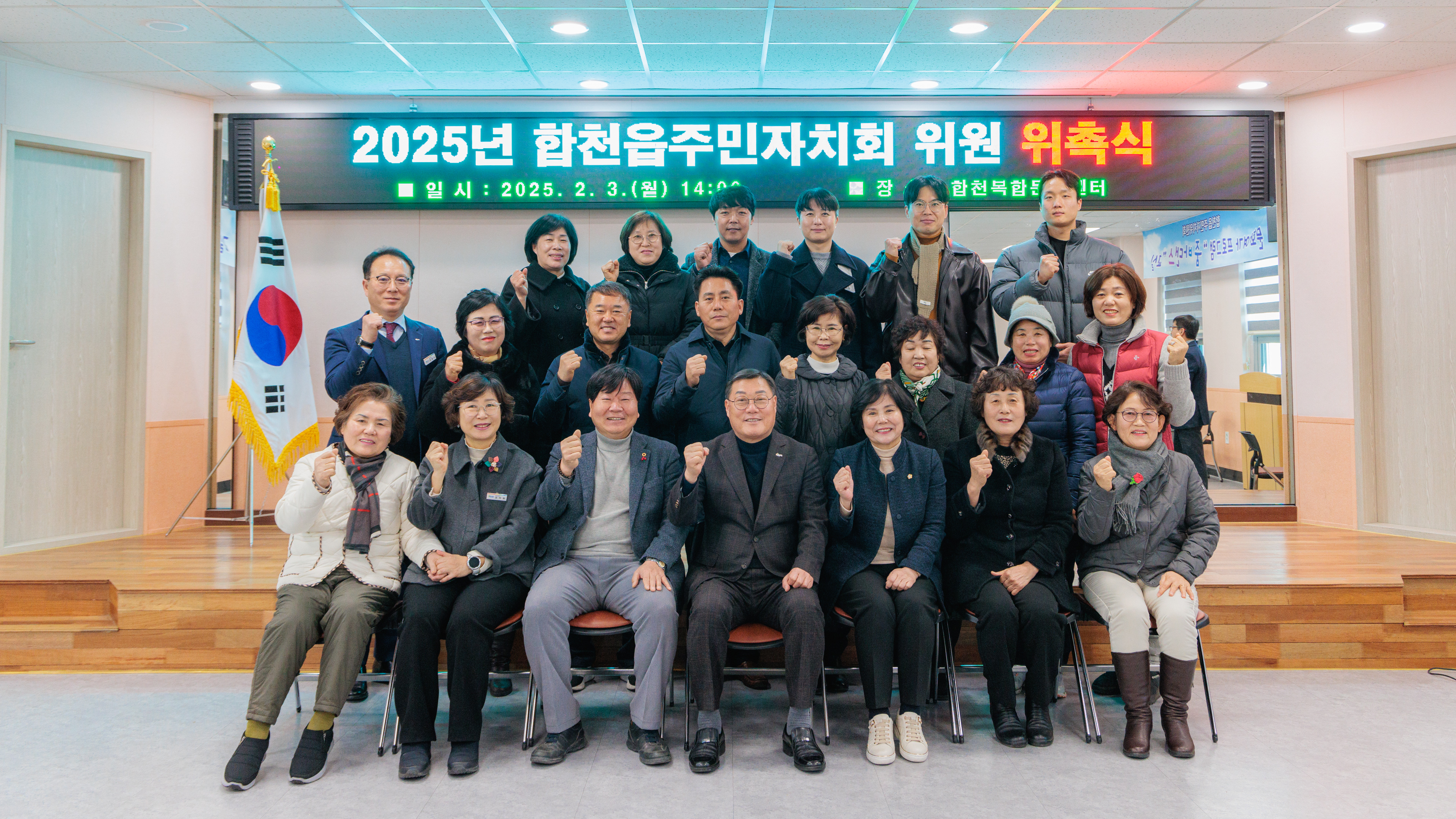 합천읍 주민자치회 힘찬 출범으로 새로운 도약