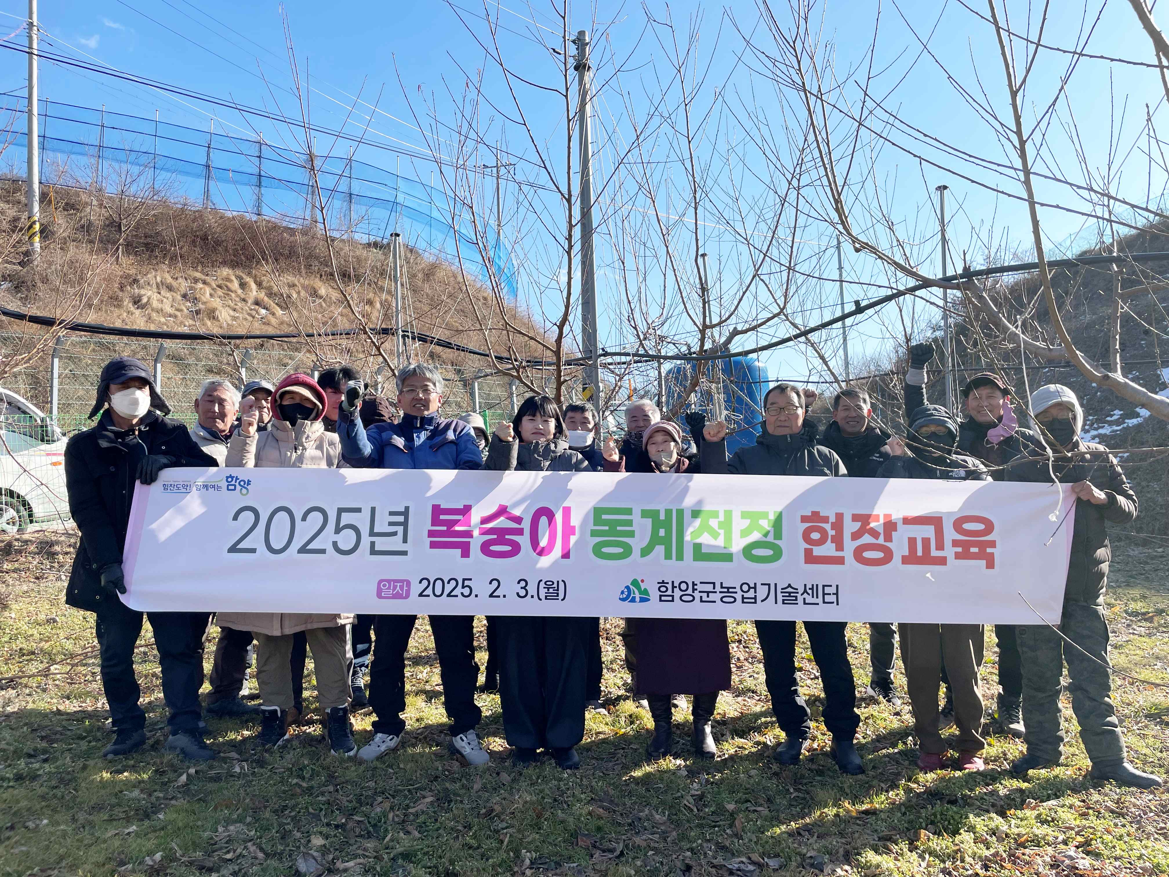 함양군, 복숭아 동계전정 현장 교육