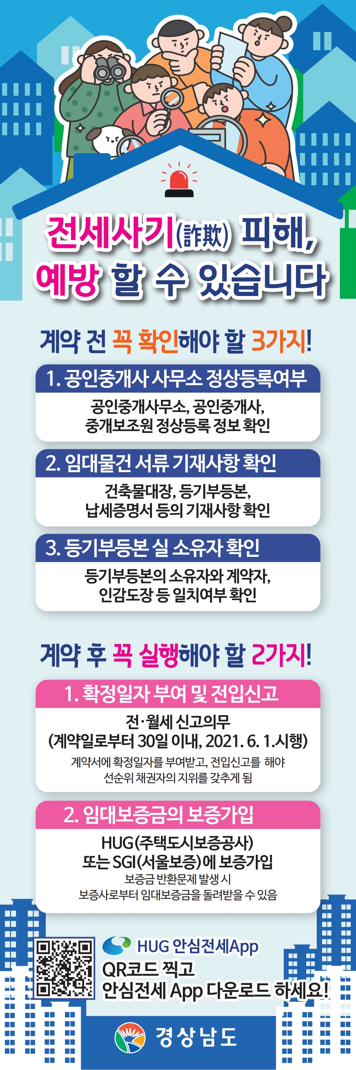 거창군, 전세사기 피해 예방 홍보 집중