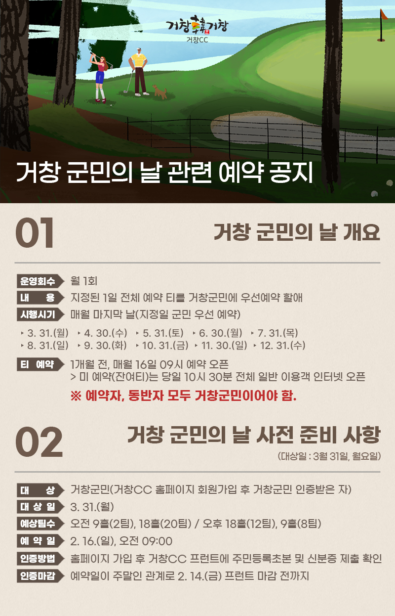 거창CC ‘거창 군민의 날’ 지정 운영