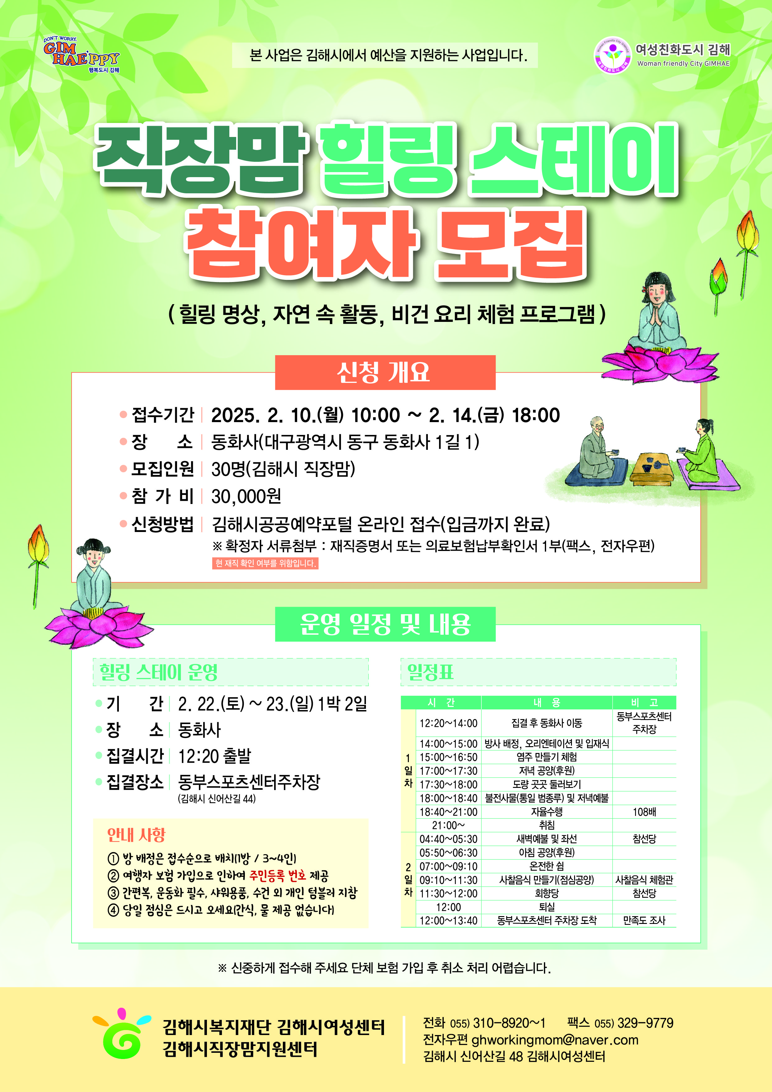 김해시 직장맘 힐링 프로그램, 『 직장맘 힐링 스테이』 참여자 모집