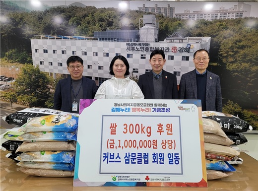 커브스 삼문클럽, 김해시서부노인종합복지관에 쌀 300kg 후원