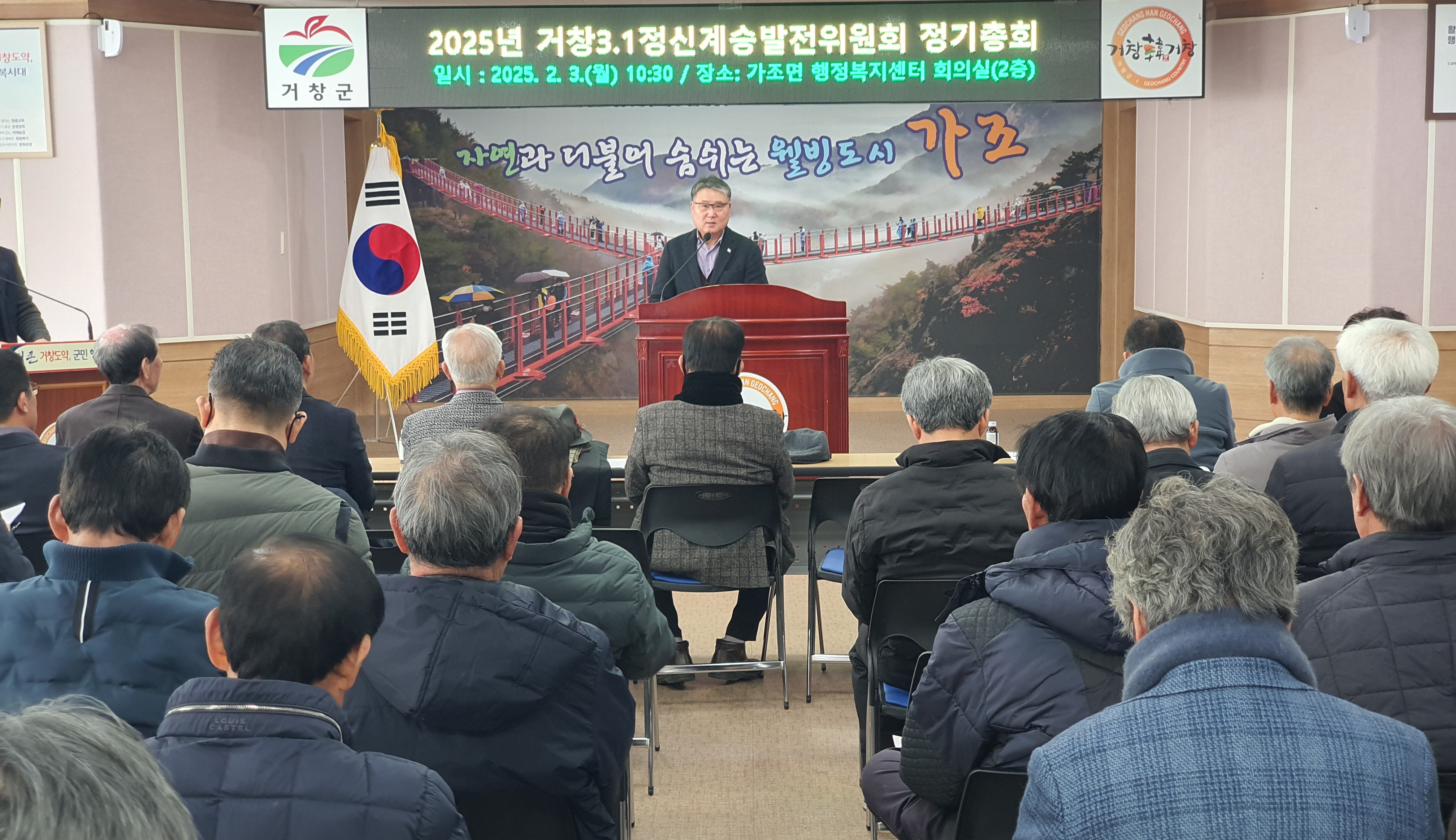 거창군 3.1정신계승발전위원회 정기총회 개최