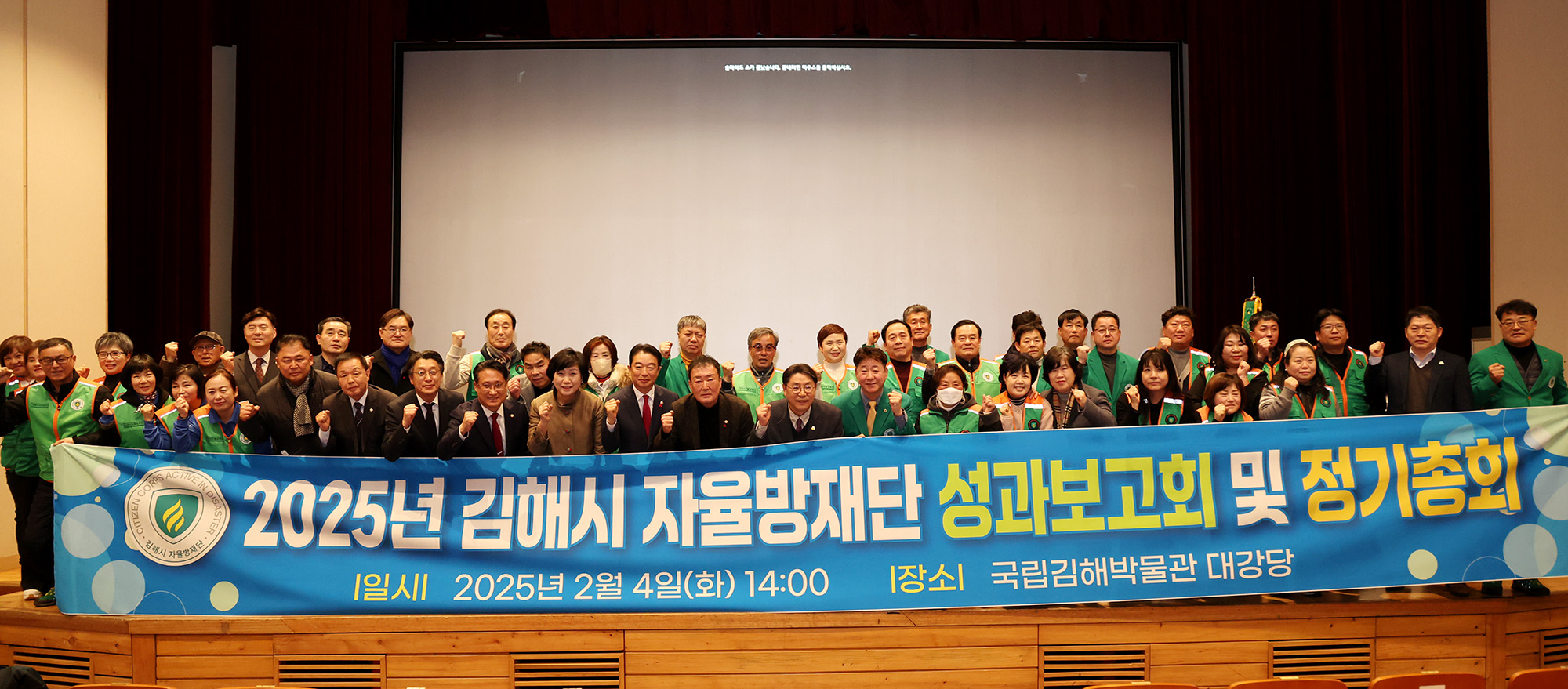 김해시 자율방재단 정기총회 개최