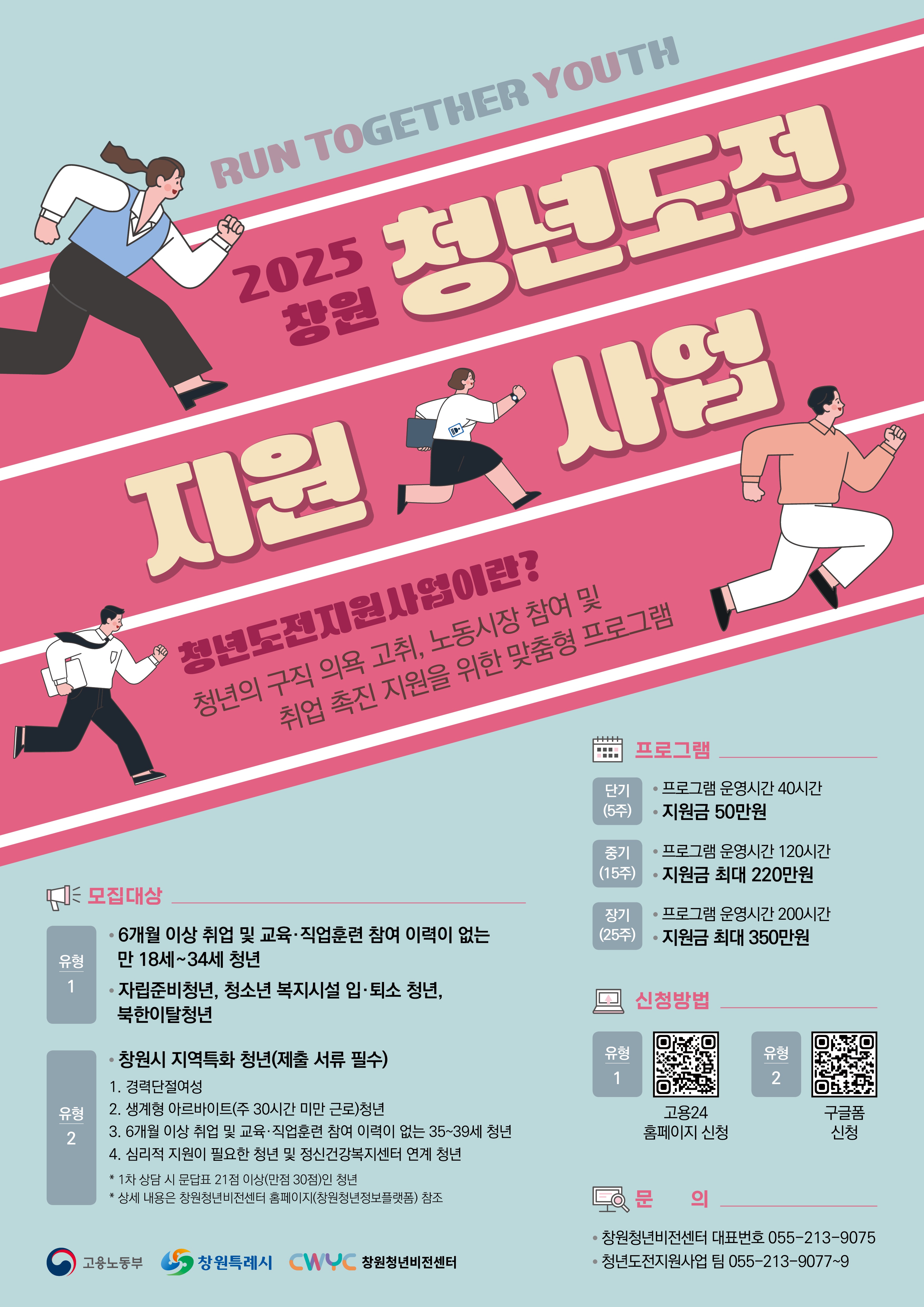 창원특례시, 2025년 청년도전 지원사업 참여자 모집