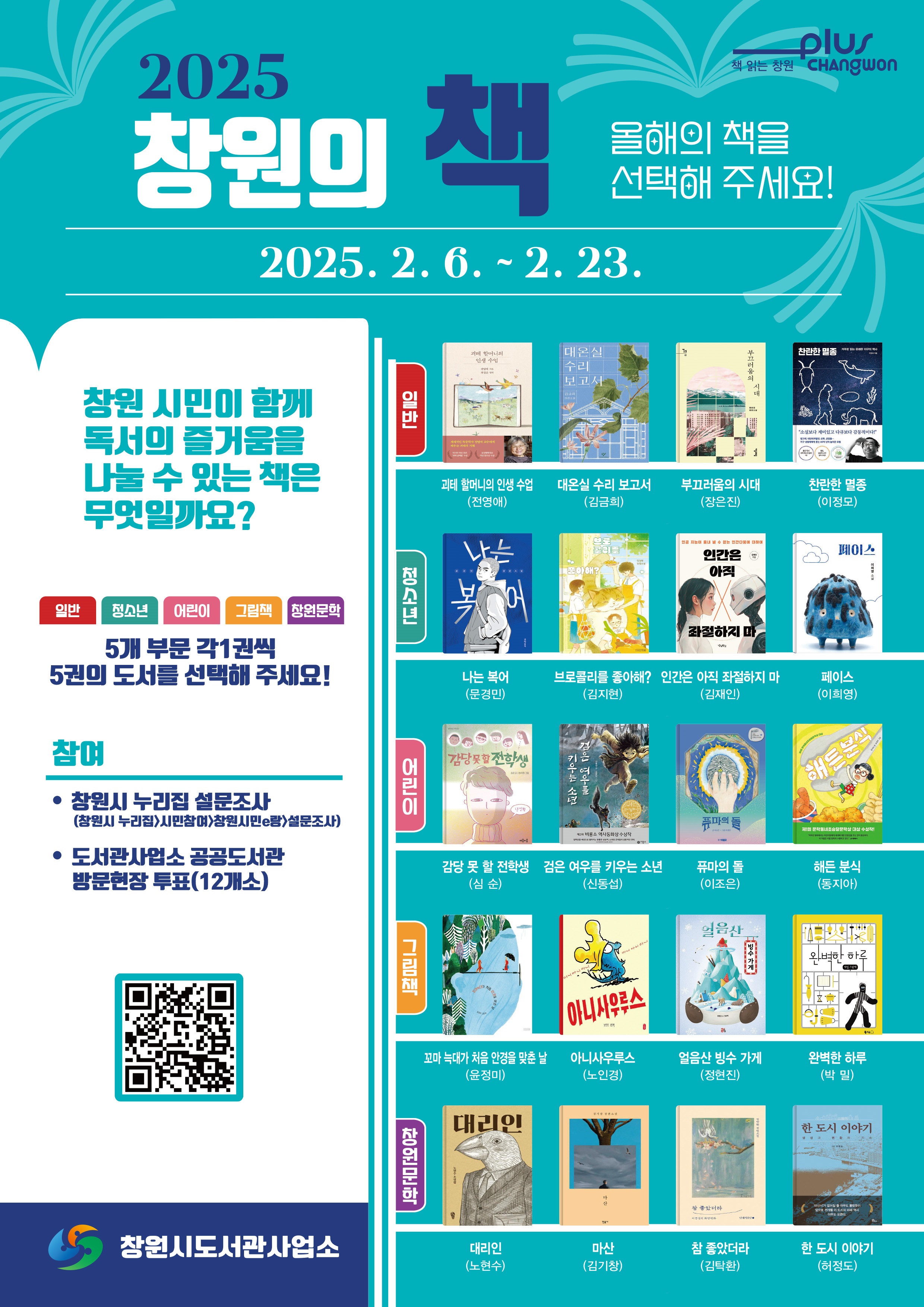 창원특례시,‘2025 창원의 책’올해의 선택은?