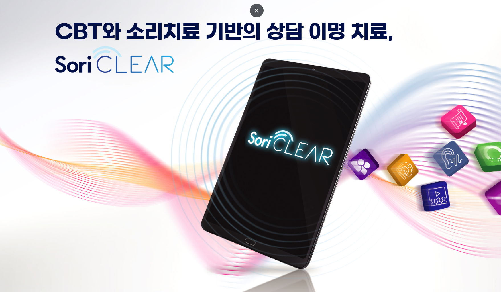 ㈜뉴라이브, 김해 소재 국내 5호 디지털치료기기 제조기업 탄생!