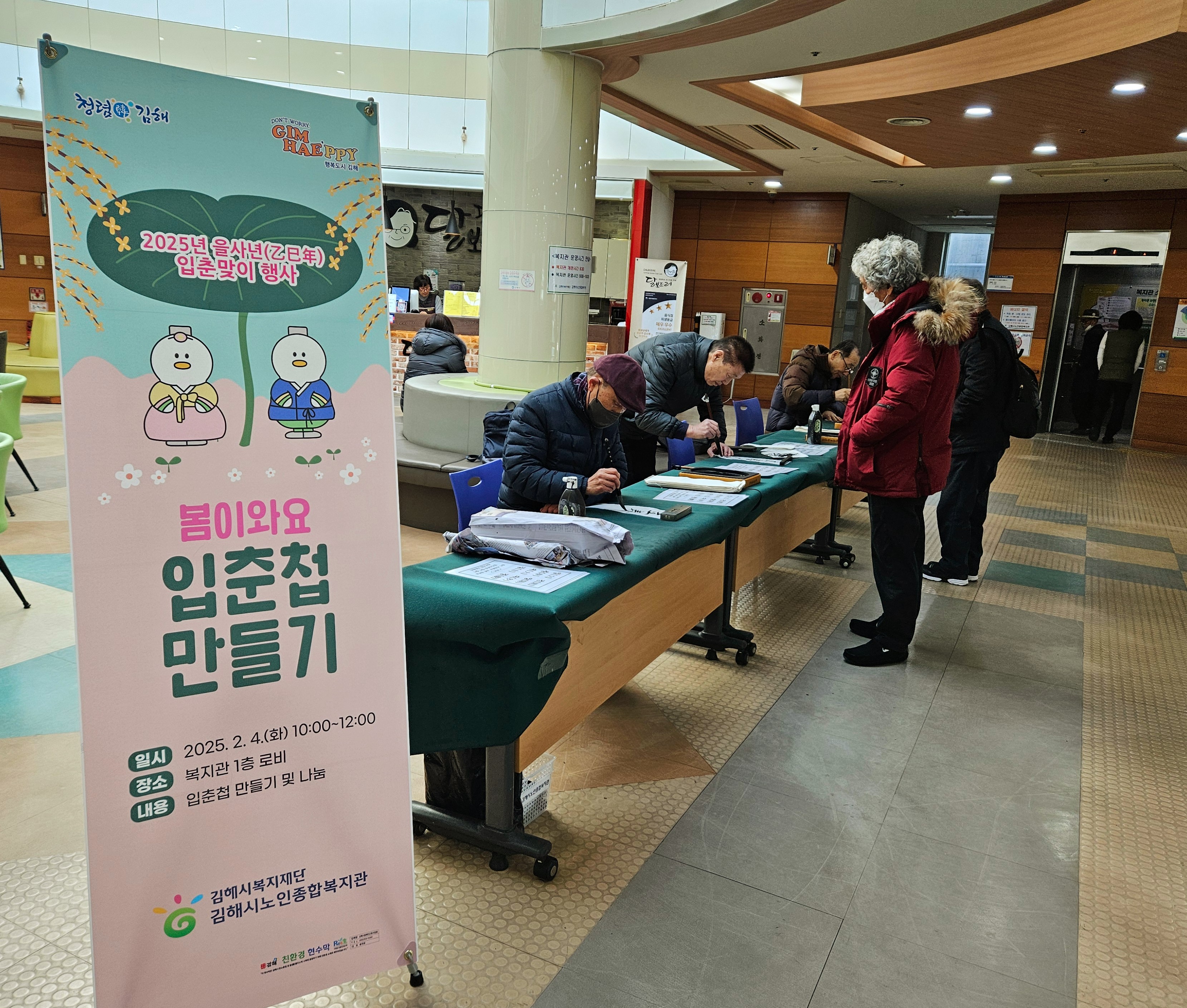 2025년 을사년 입춘맞이 ‘봄이 와요~ 입춘첩 만들기’ 실시