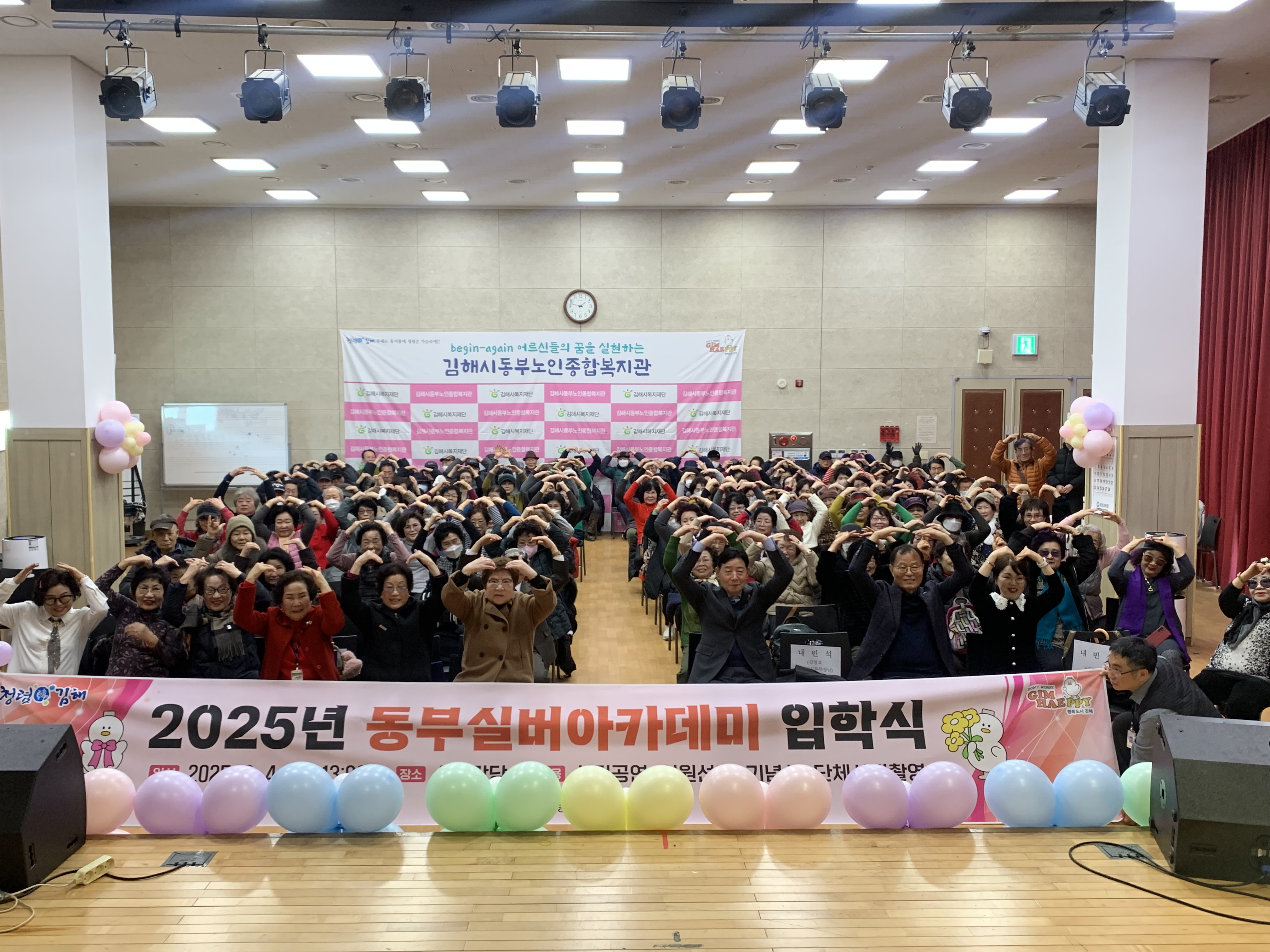 김해시동부노인종합복지관, 2025년 동부실버아카데미 입학식 개최