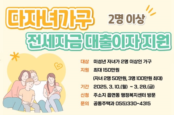 김해시, 다자녀가구 전세자금 대출이자 지원 확대