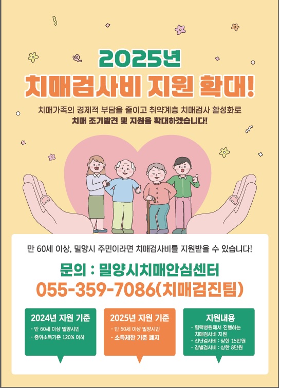 밀양시 치매안심센터, 치매 검사비 지원 확대
