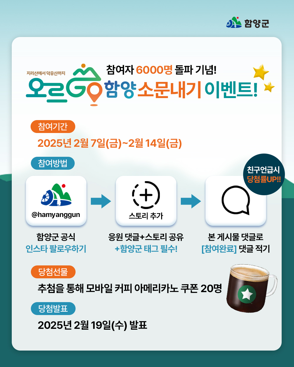 함양군, 15개 명산 완등인증사업 ‘오르GO 함양’ 소문내기 이벤트