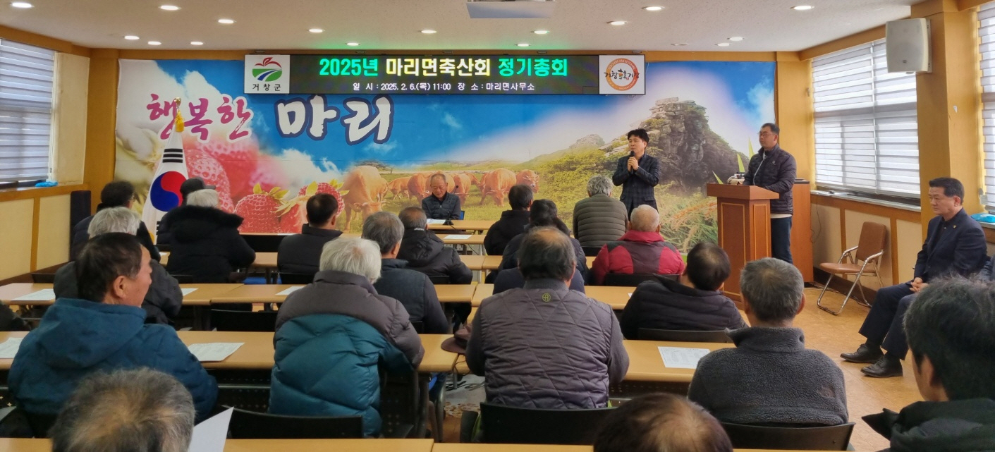 마리면 축산회 정기총회 개최