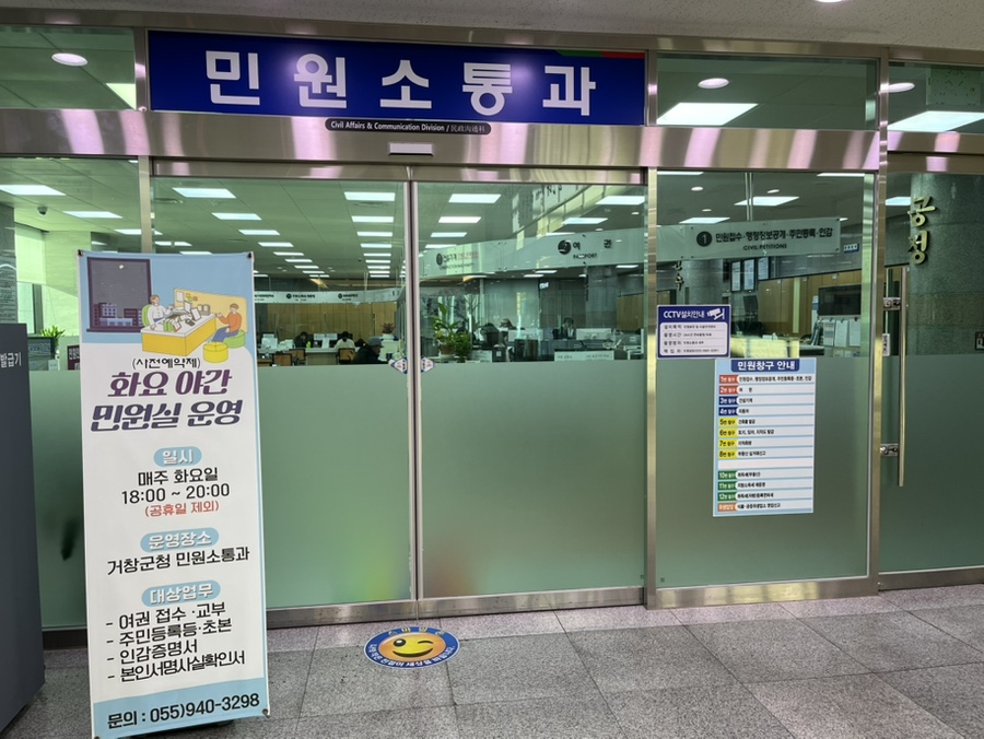 거창군, 매주 화요일 야간 여권민원실 운영