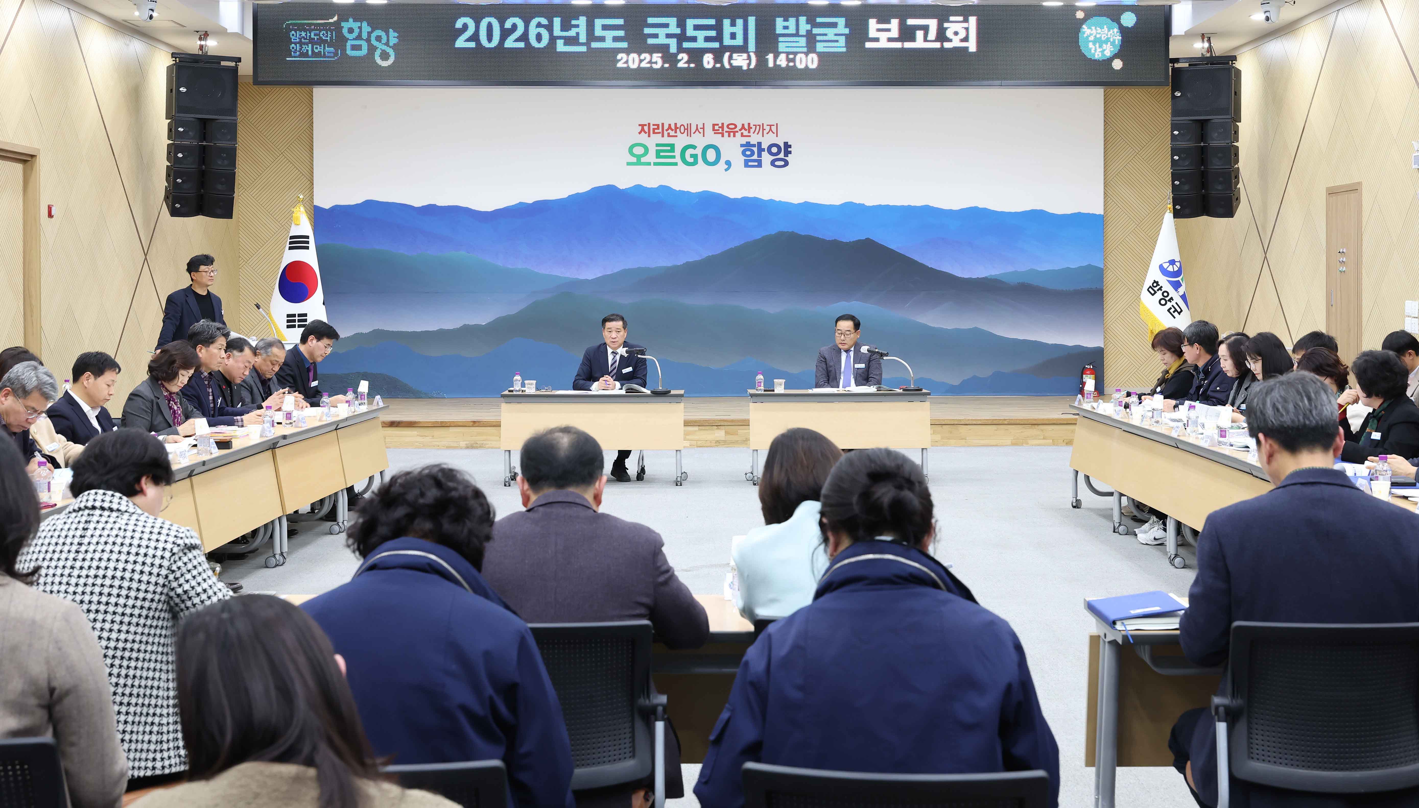 함양군, 2026년도 국·도비 확보사업 발굴 보고회 개최