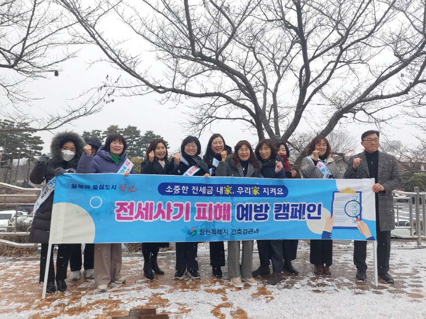 창원특례시, 대학 졸업생 대상 전세사기 예방 캠페인 실시