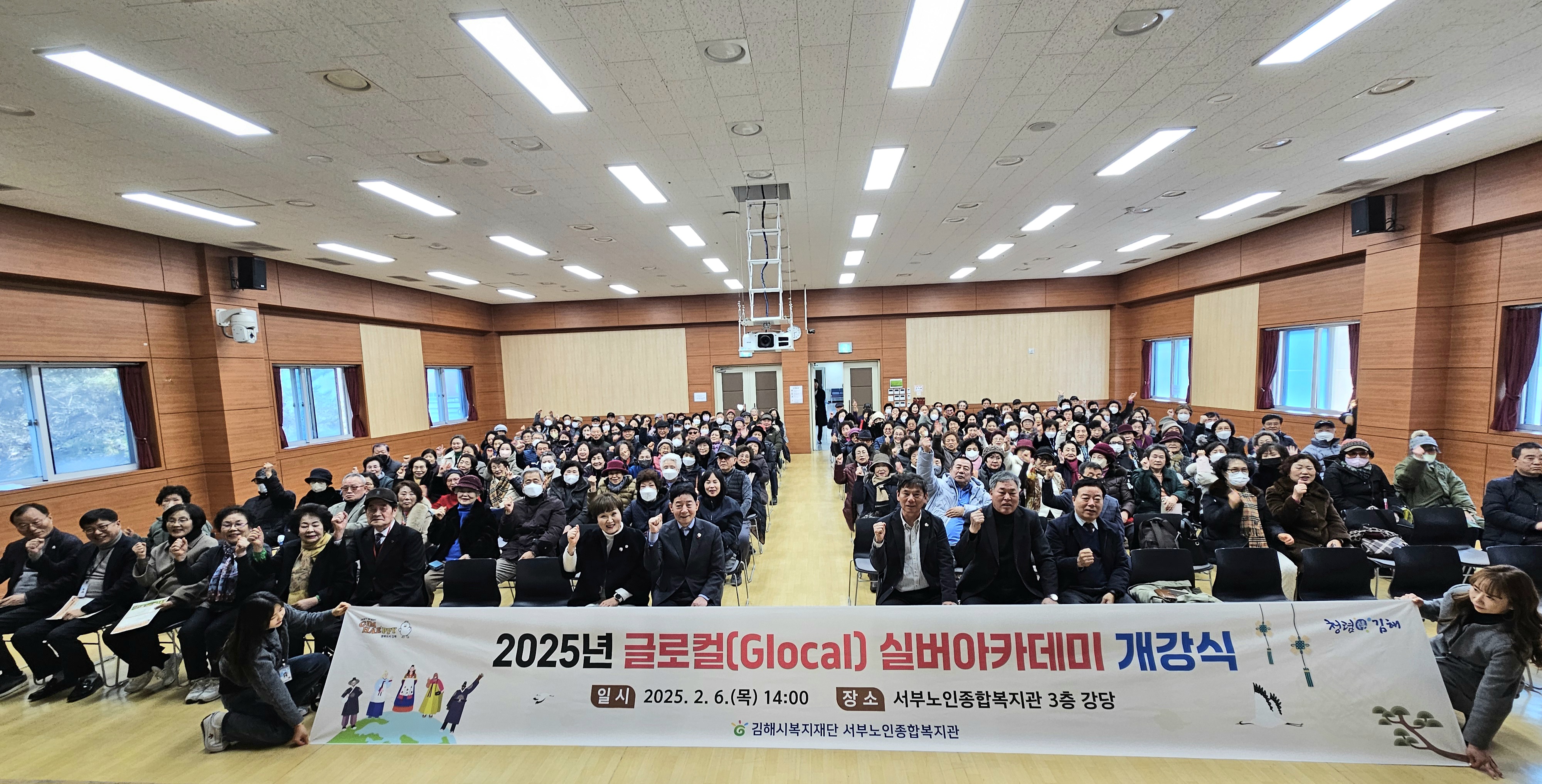 김해시서부노인종합복지관, ‘2025년 제8기 글로컬 실버아카데미 개강식’ 개최