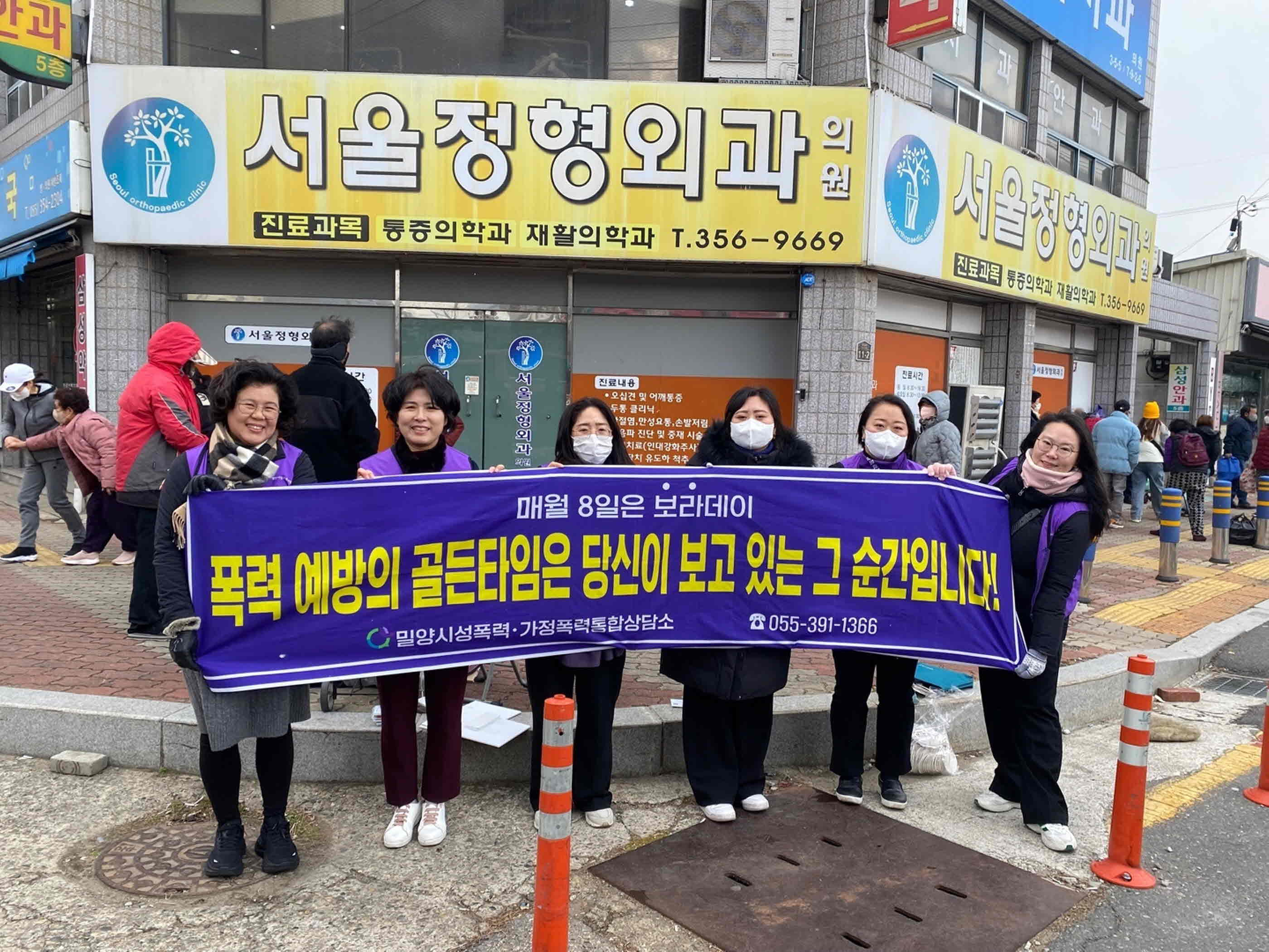 밀양시성폭력·가정폭력통합상담소,‘보라데이’캠페인 개최