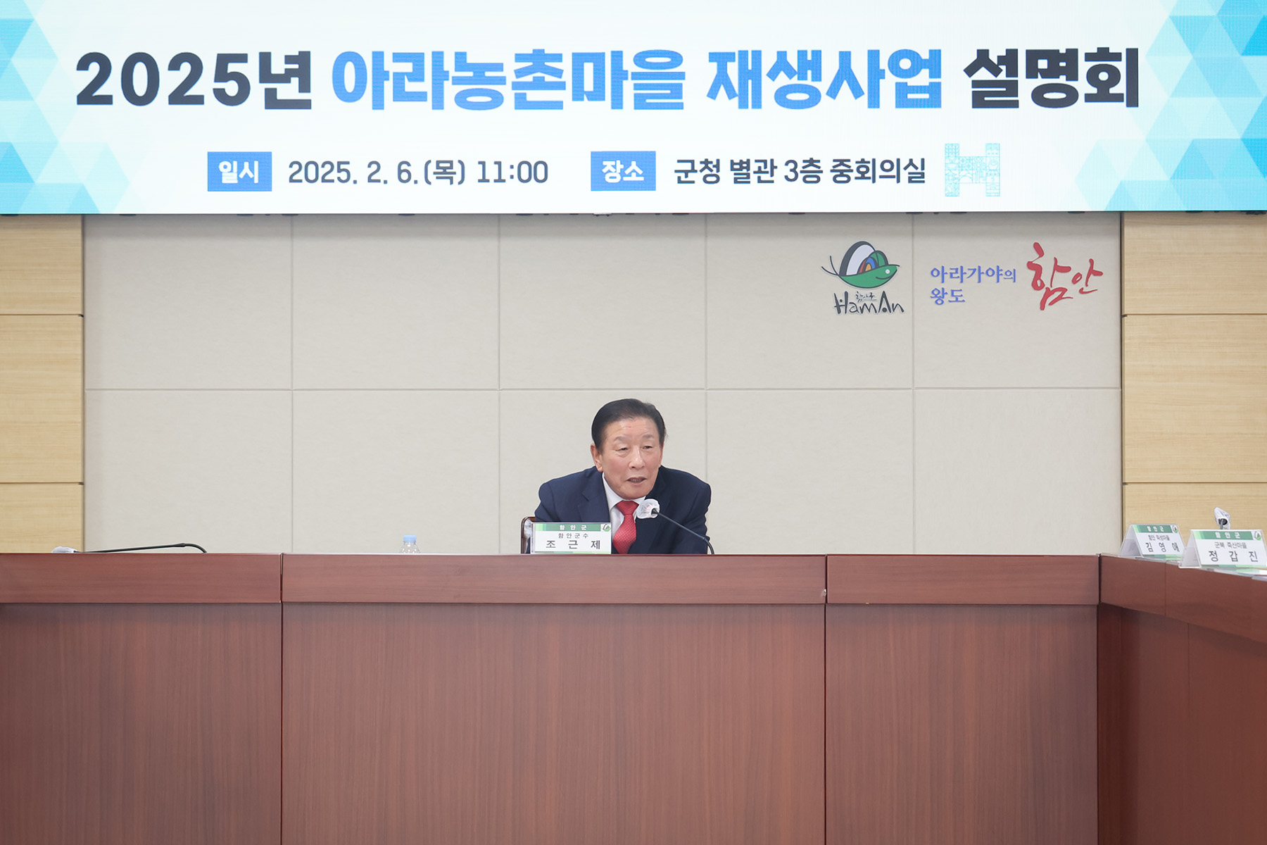 함안군,‘아라농촌마을 재생사업’본격 시동