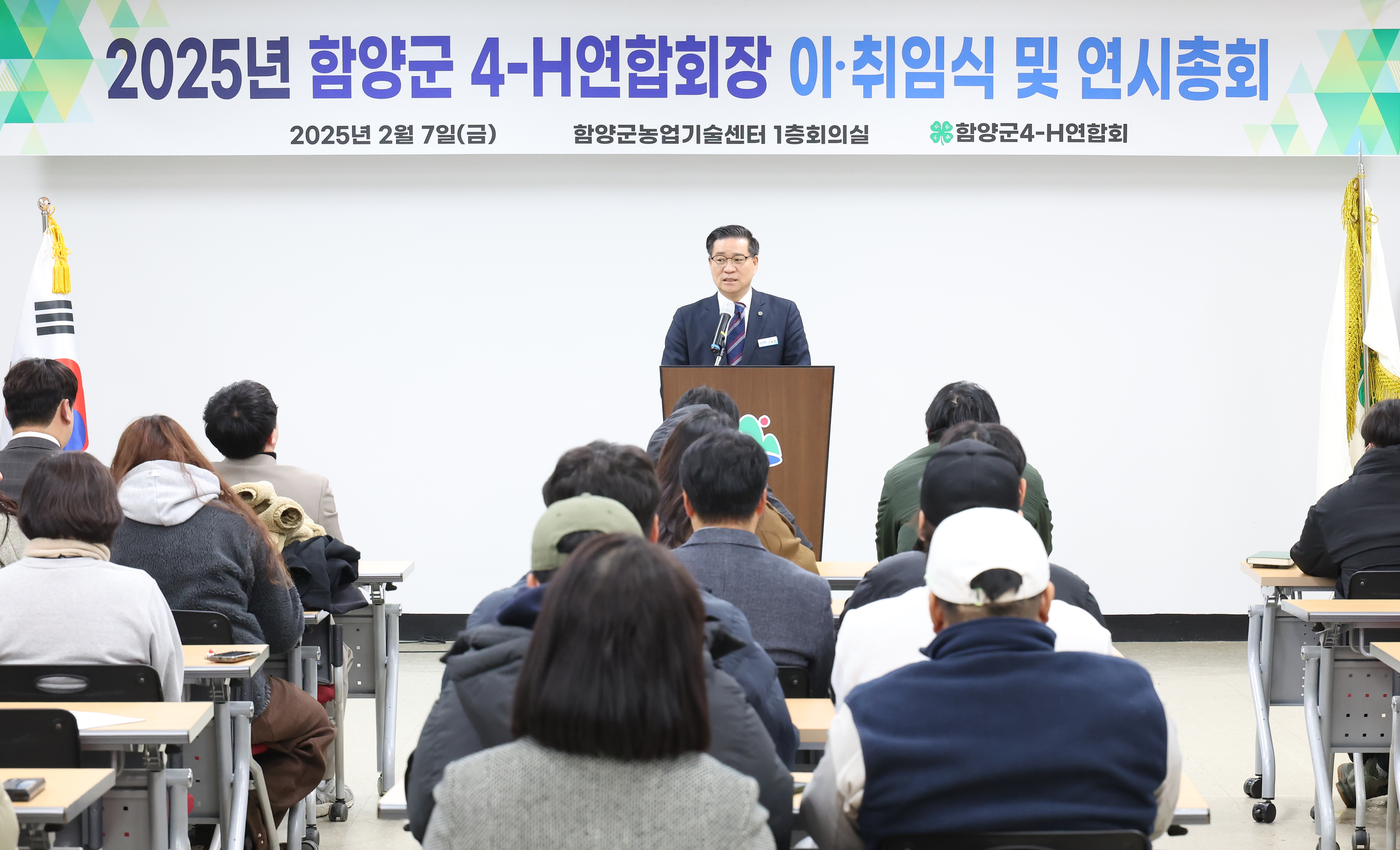 함양군4-H연합회 회장 이·취임식 및 연시총회 개최
