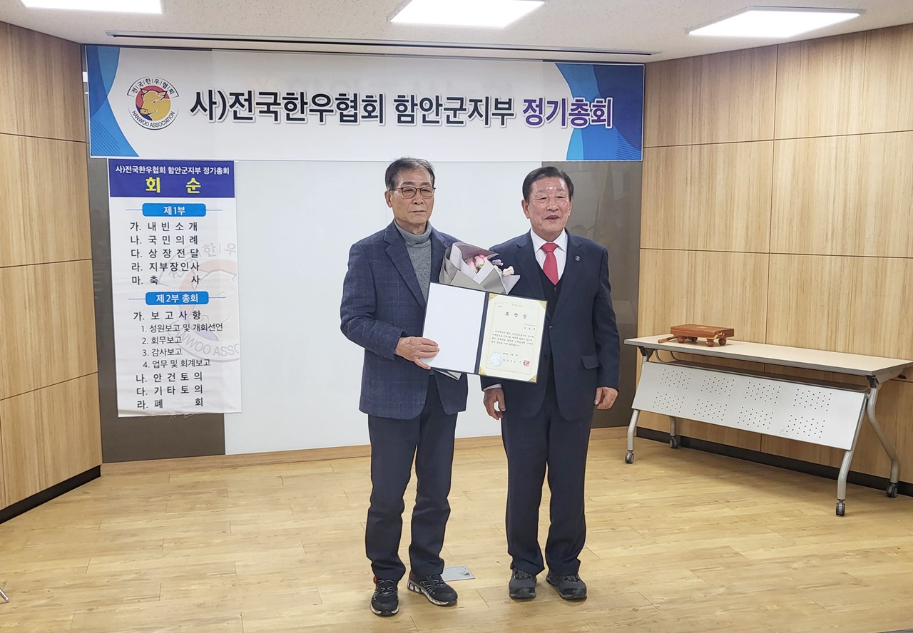 전국한우협회 함안군지부 정기총회 개최