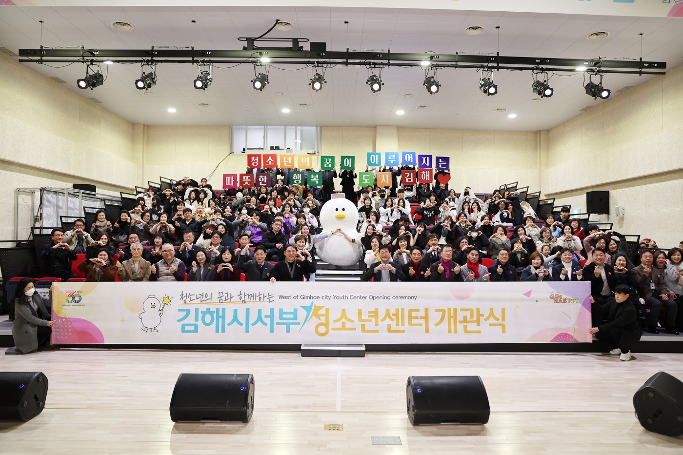 김해시 서부청소년센터 개관식 개최, 서부권에 21년 만 두 번째 청소년센터 건립