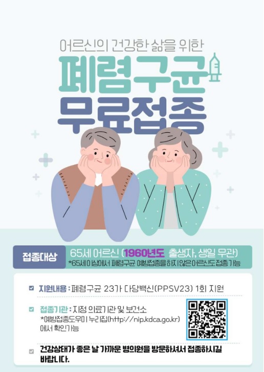 김해시 65세 이상 폐렴구균 예방접종 무료 지원